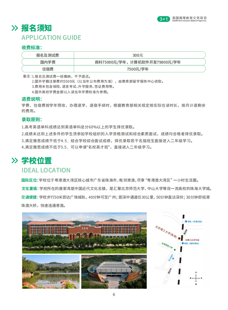 北京理工大学SQA项目2026年秋季招生简章0321_07.png