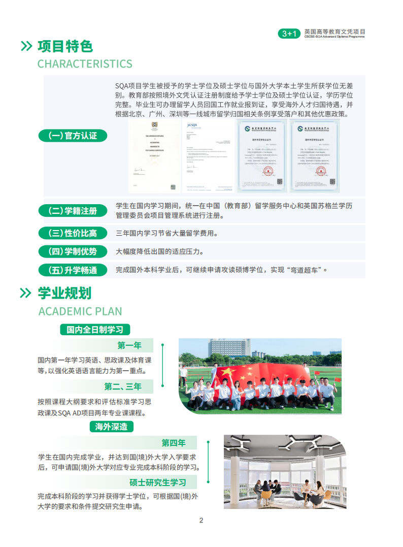 北京理工大学SQA项目2026年秋季招生简章0320定稿_03.png