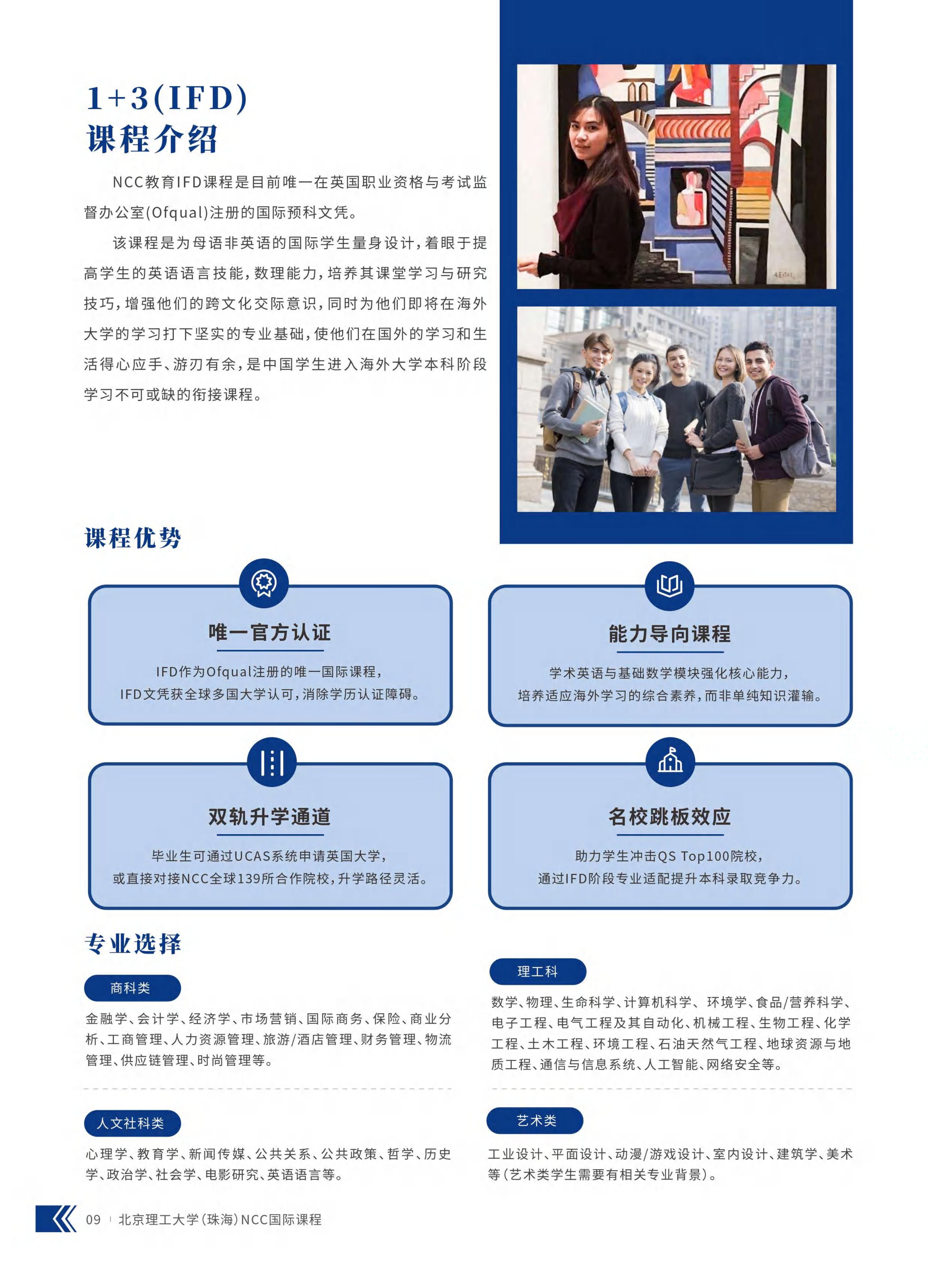 （已压缩）北京理工大学（珠海）-NCC国际课程项目2026招生简章-1(1)_12.jpg
