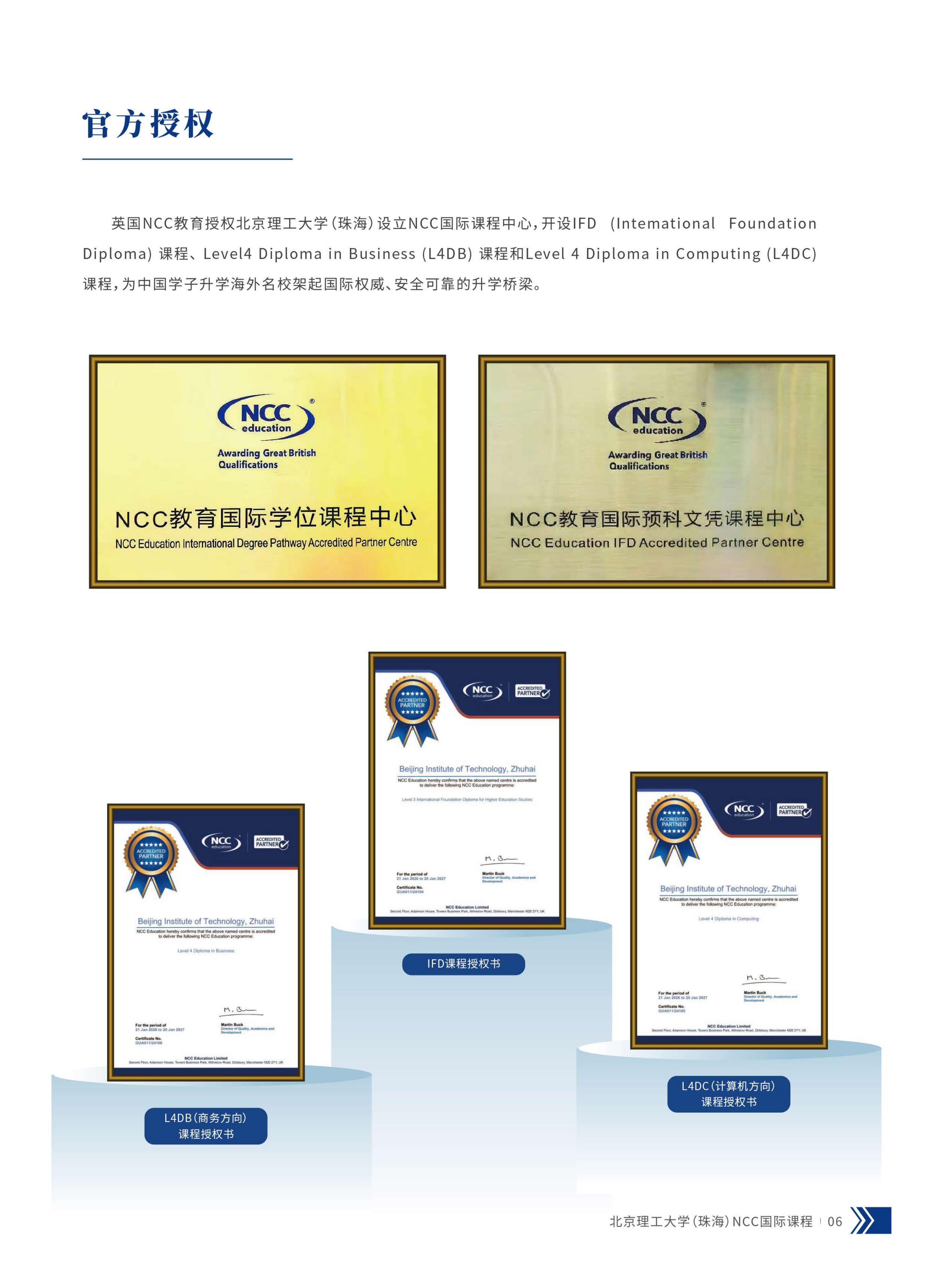 （已压缩）北京理工大学（珠海）-NCC国际课程项目2026招生简章-1(1)_09.jpg
