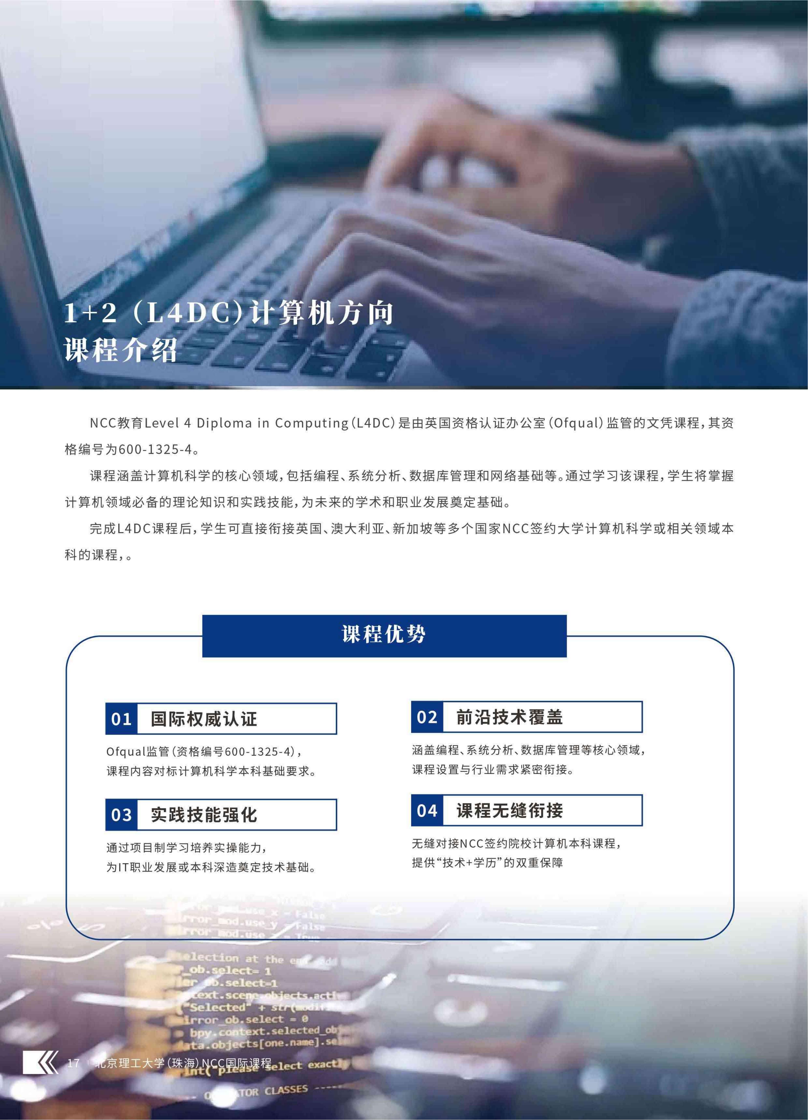 （已压缩）北京理工大学（珠海）-NCC国际课程项目2026招生简章-1(1)_20.jpg