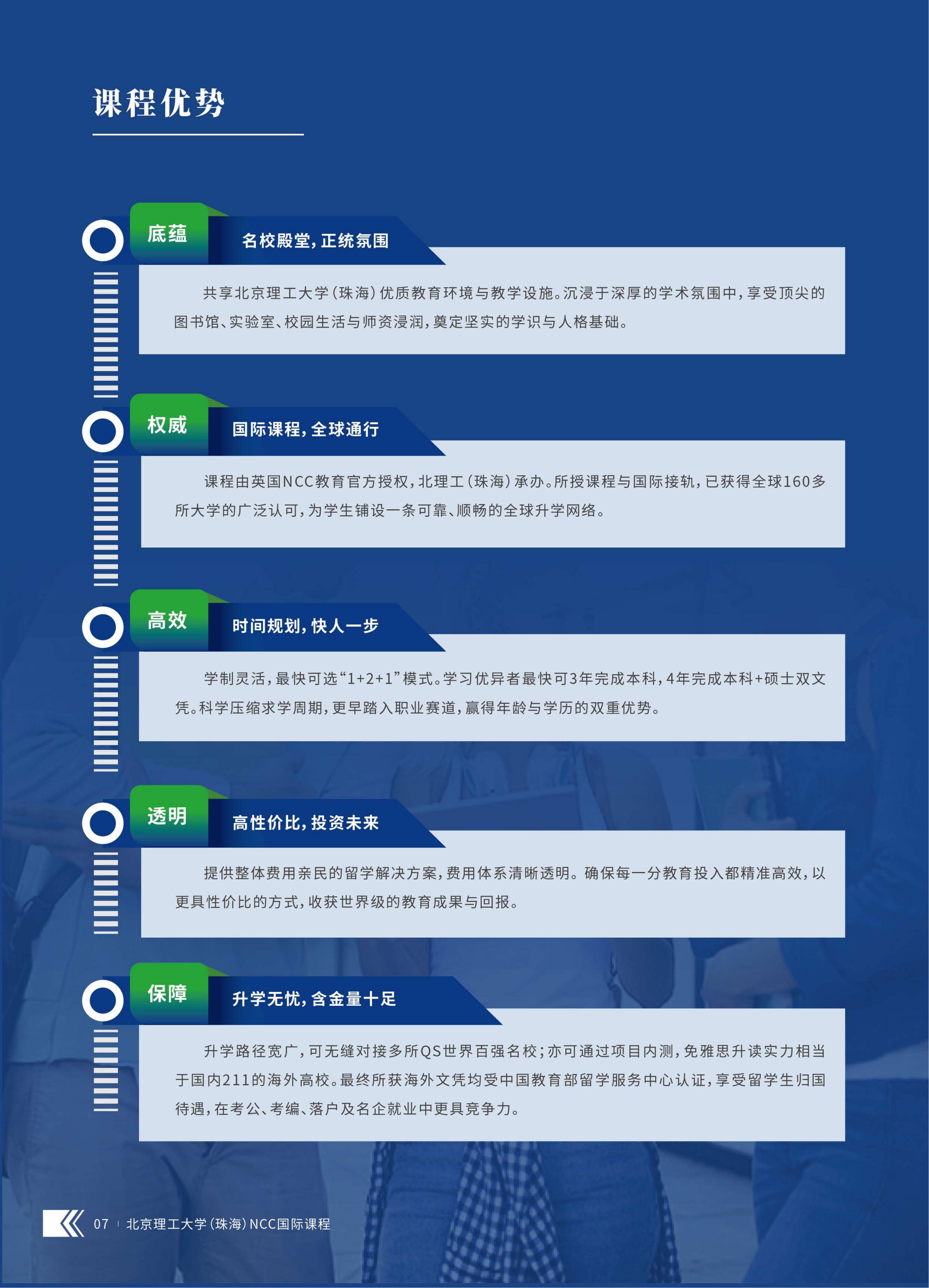 （已压缩）北京理工大学（珠海）-NCC国际课程项目2026招生简章-1(1)_10.jpg