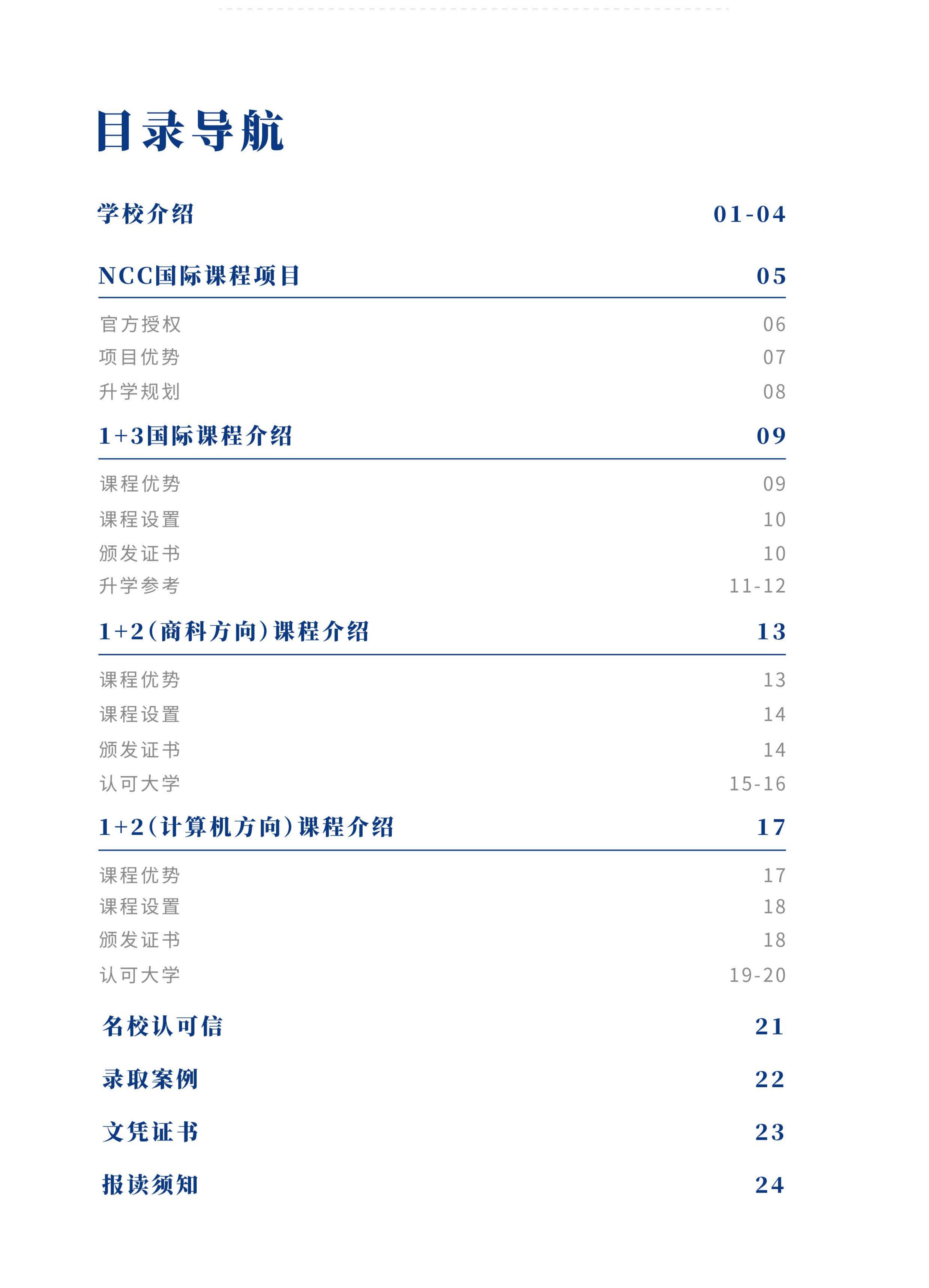（已压缩）北京理工大学（珠海）-NCC国际课程项目2026招生简章-1(1)_02.jpg