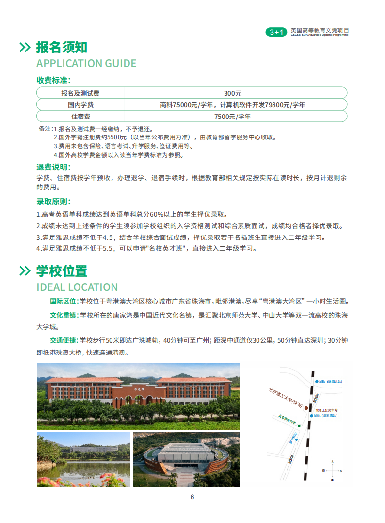 北京理工大学SQA项目2026年秋季招生简章0320定稿_07.png