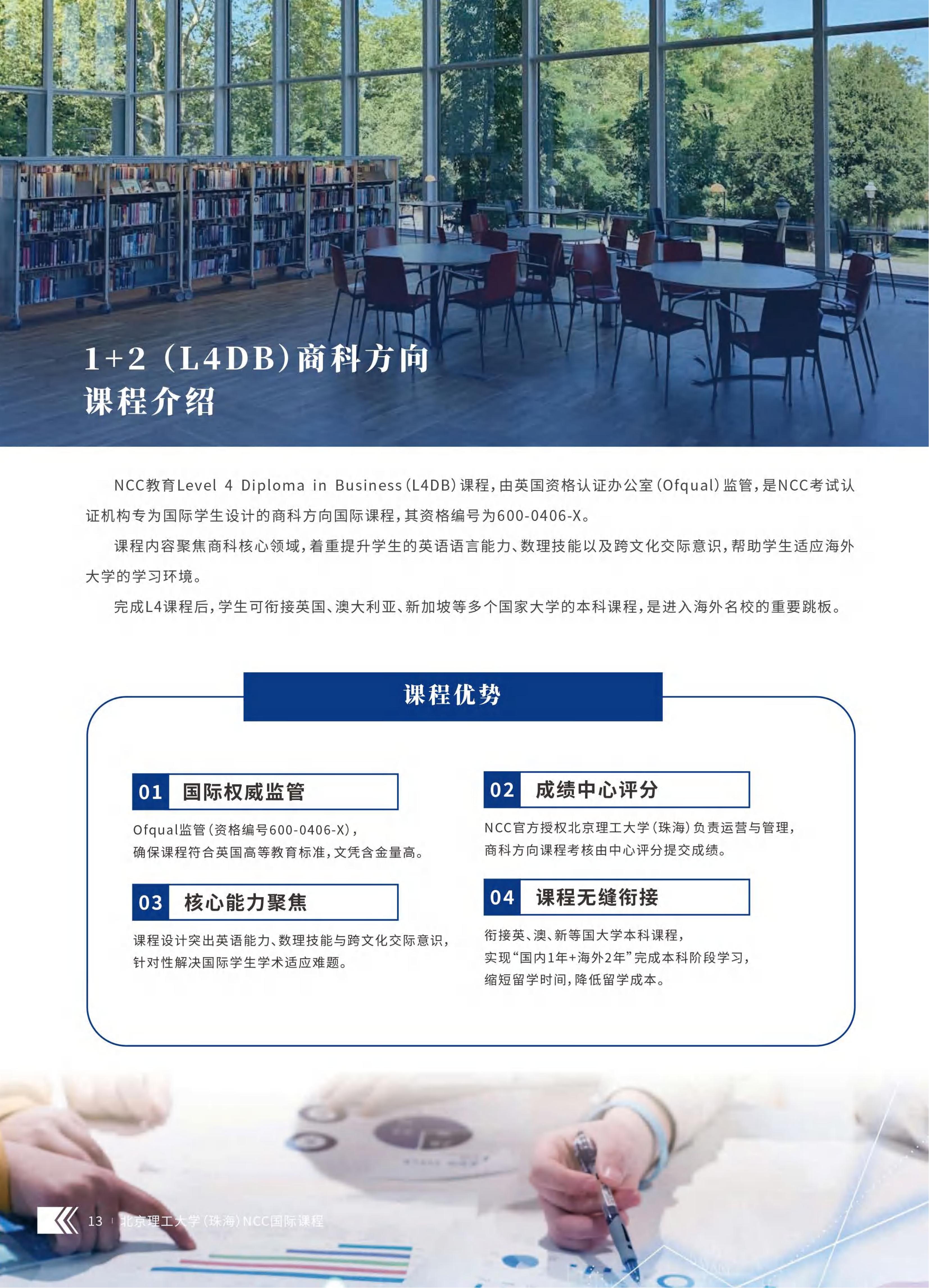 （已压缩）北京理工大学（珠海）-NCC国际课程项目2026招生简章-1(1)_16.jpg