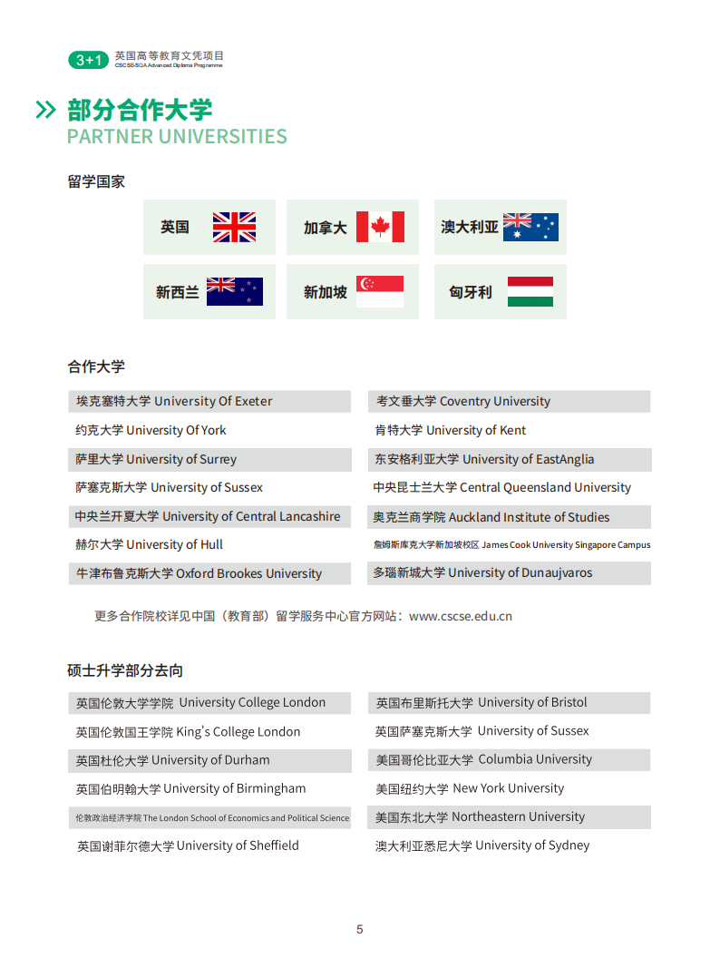 北京理工大学SQA项目2026年秋季招生简章0321_06.png