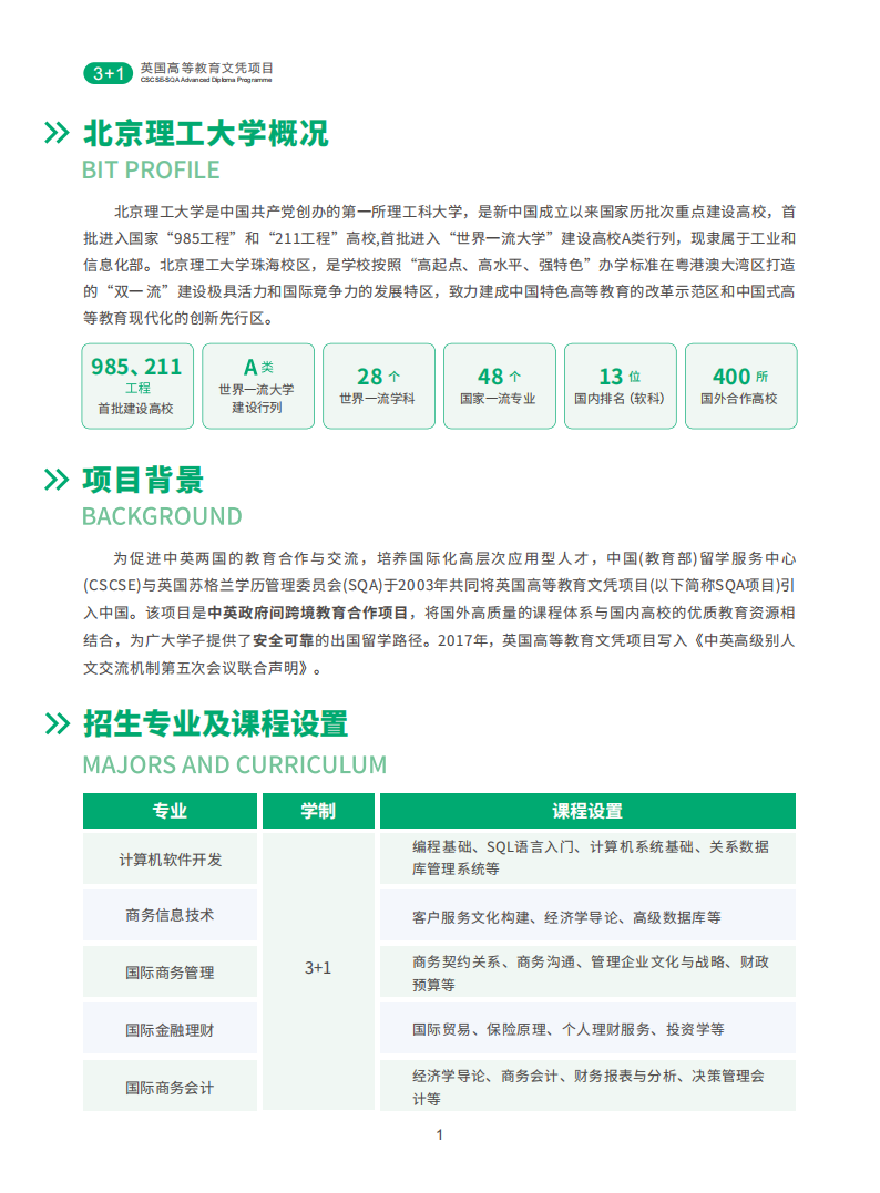 北京理工大学SQA项目2026年秋季招生简章0320定稿_02.png