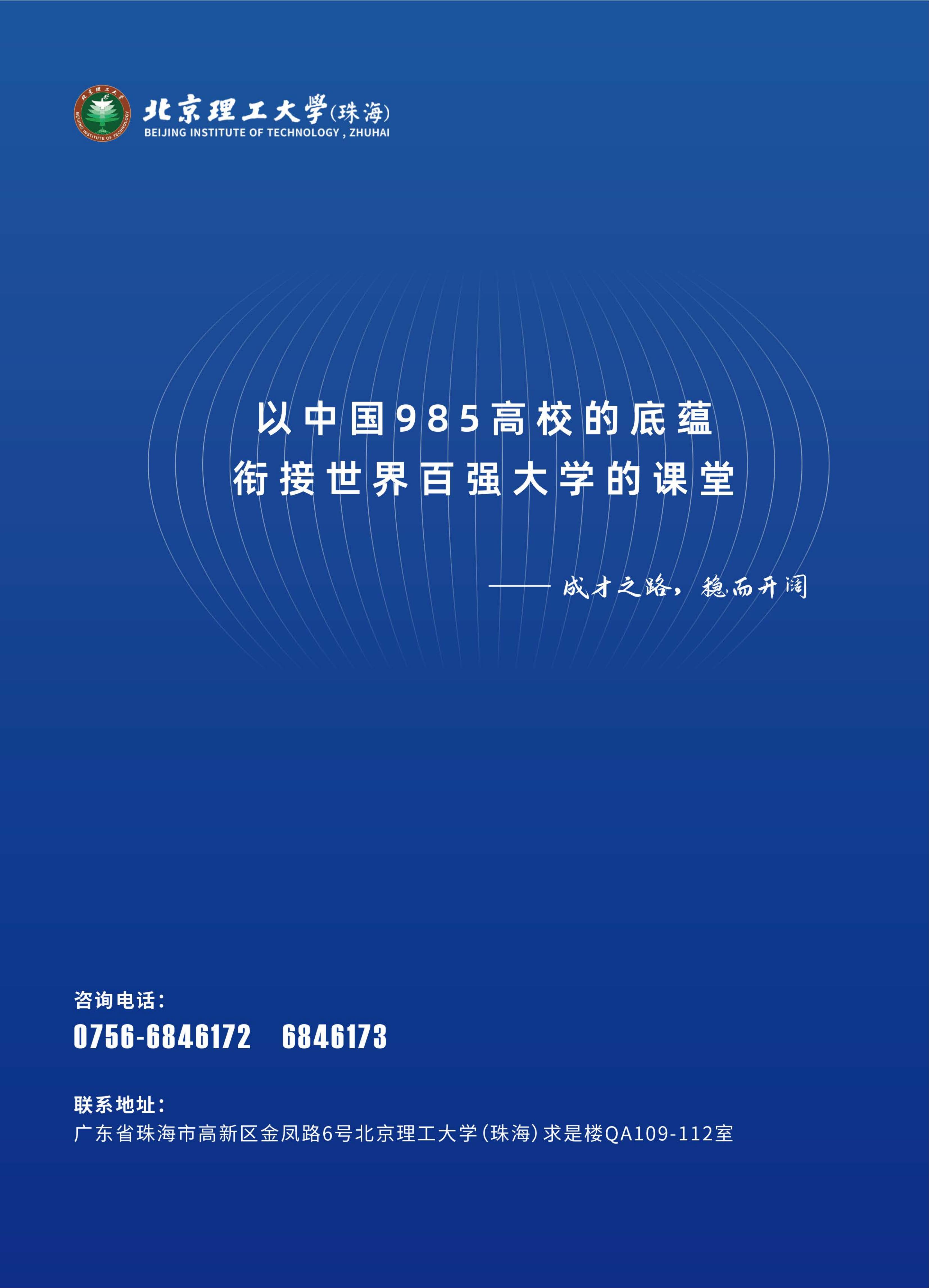 （已压缩）北京理工大学（珠海）-NCC国际课程项目2026招生简章-1(1)_28.jpg