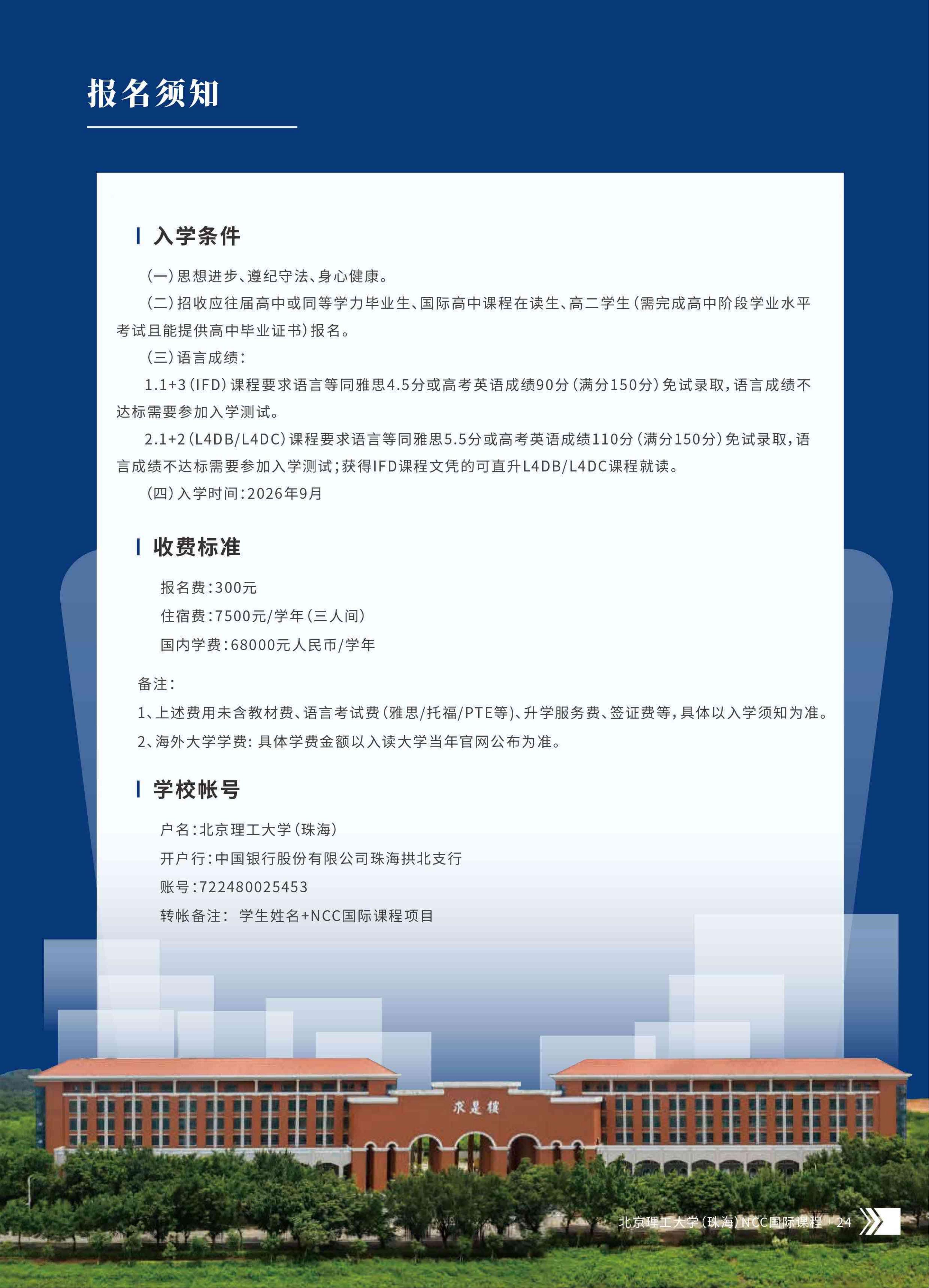 （已压缩）北京理工大学（珠海）-NCC国际课程项目2026招生简章-1(1)_27.jpg