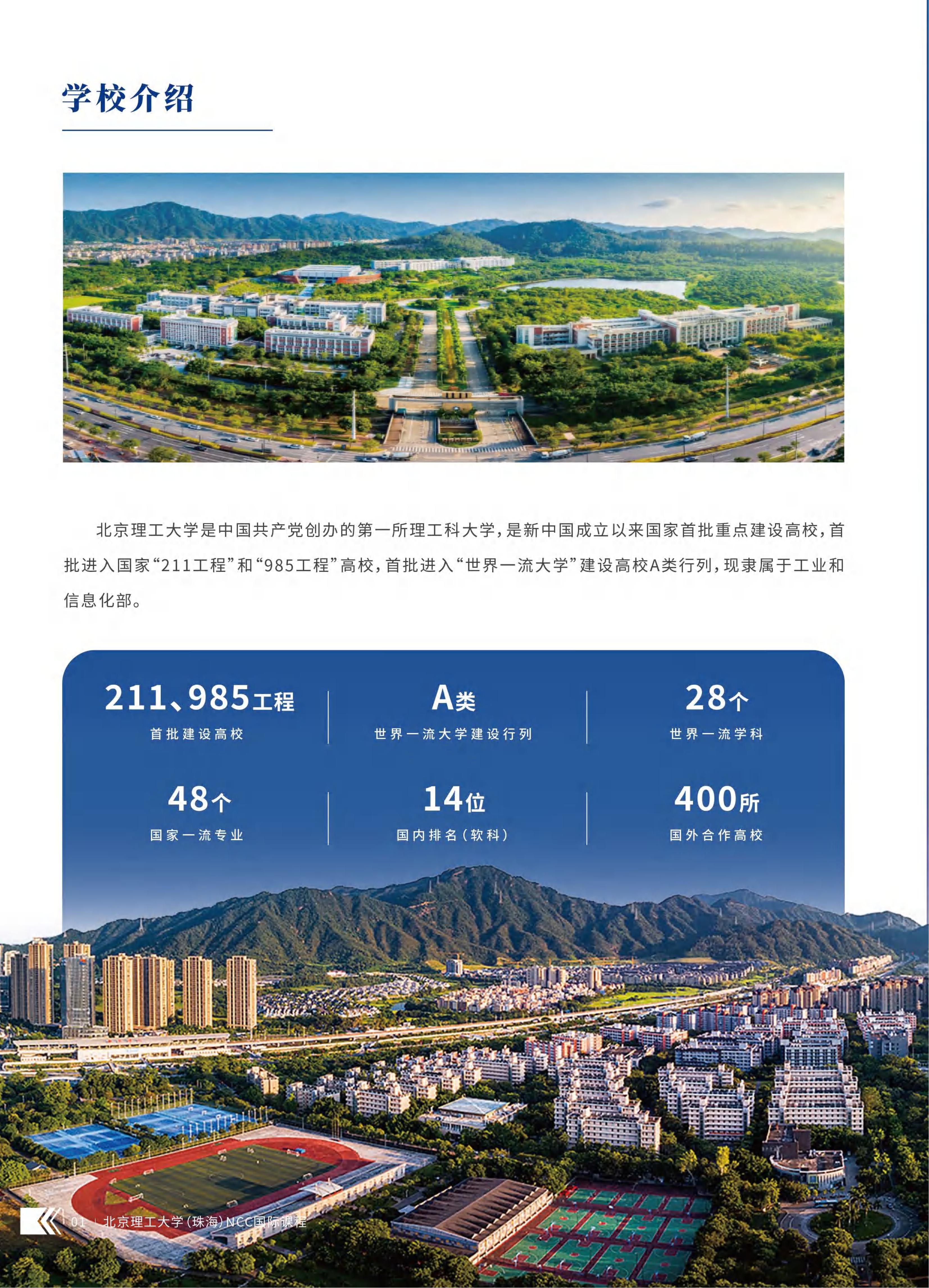 （已压缩）北京理工大学（珠海）-NCC国际课程项目2026招生简章-1(1)_04.jpg