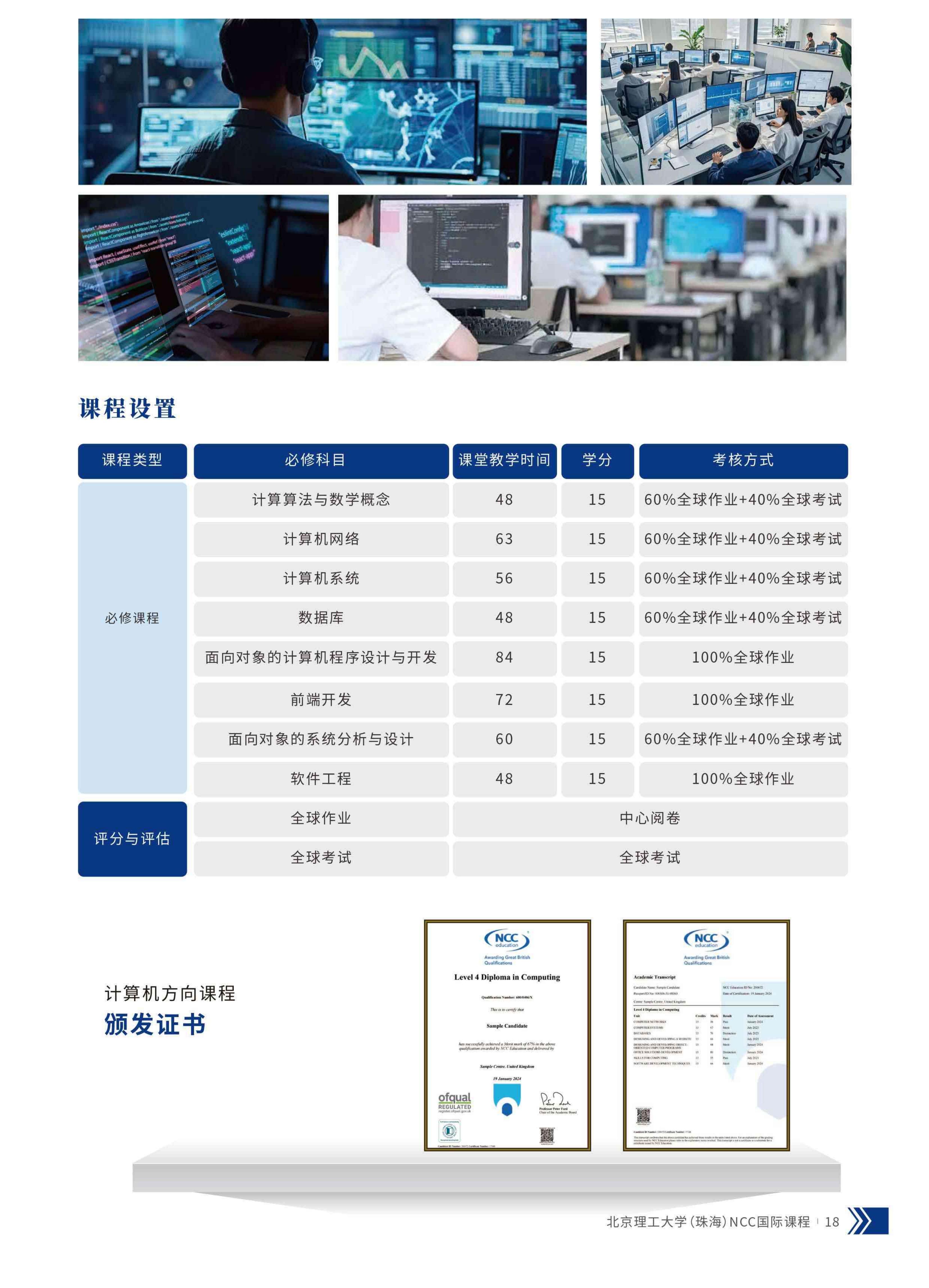 （已压缩）北京理工大学（珠海）-NCC国际课程项目2026招生简章-1(1)_21.jpg