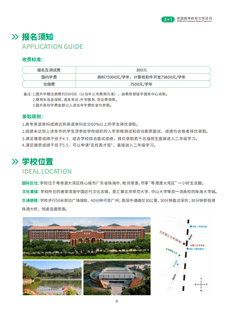 北京理工大学SQA项目招生简章20260326_07.png