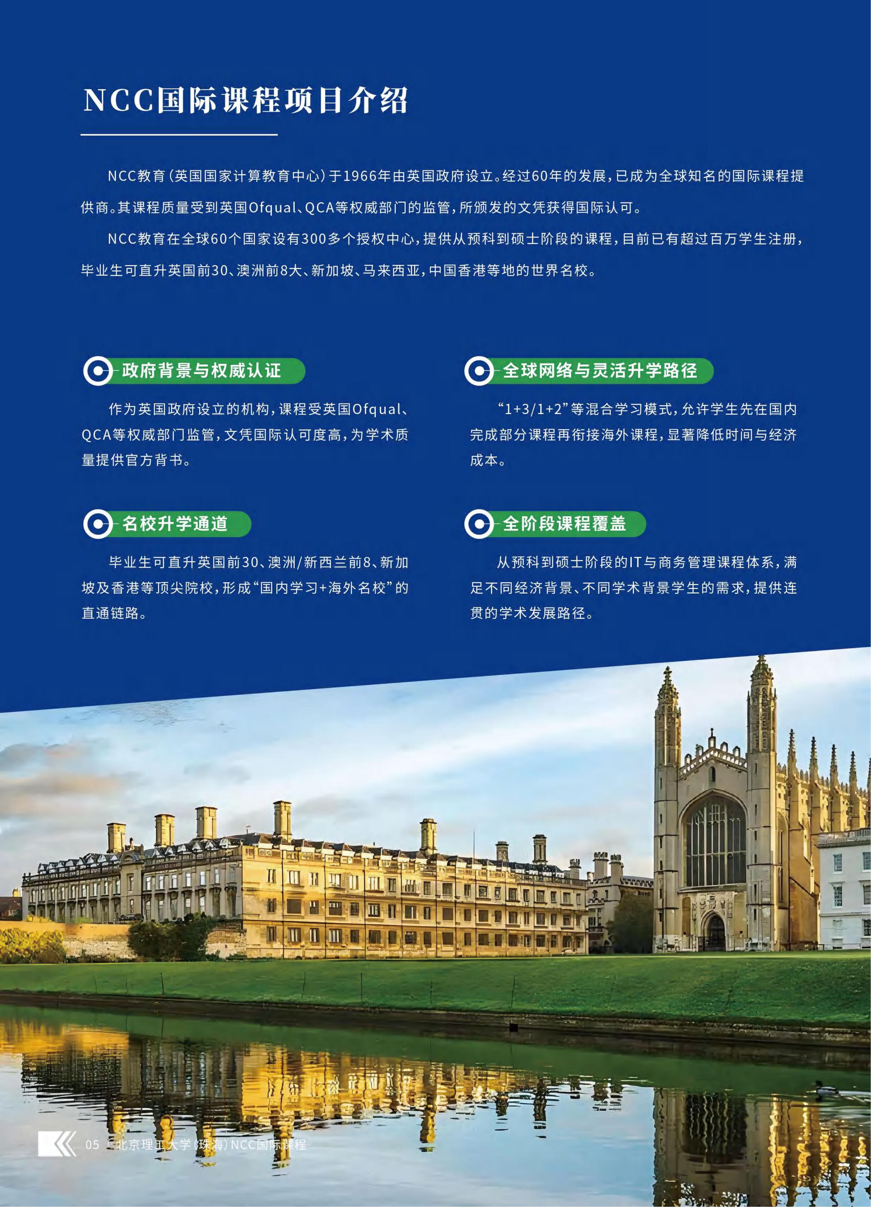 （已压缩）北京理工大学（珠海）-NCC国际课程项目2026招生简章-1(1)_08.jpg