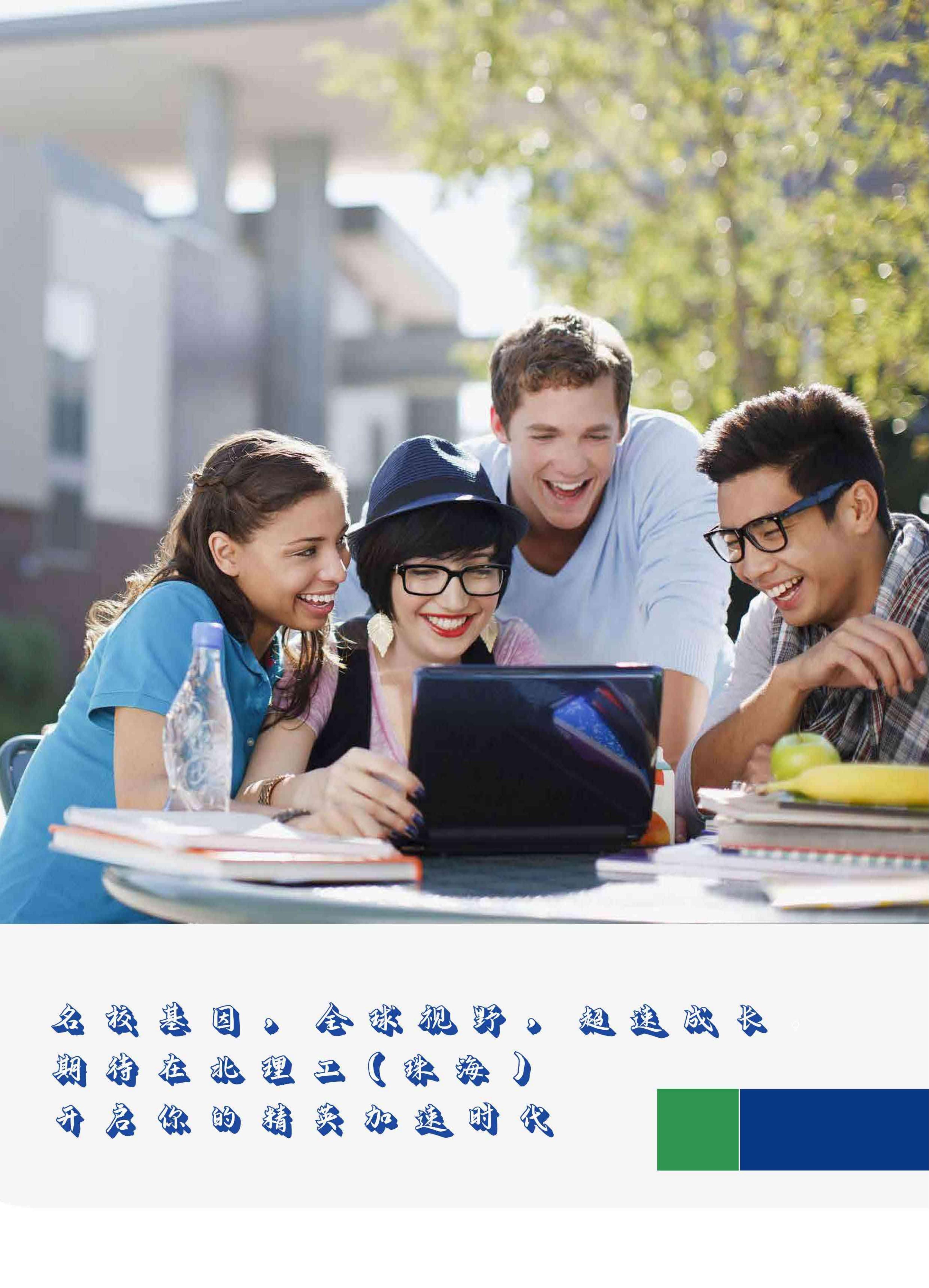 （已压缩）北京理工大学（珠海）-NCC国际课程项目2026招生简章-1(1)_03.jpg