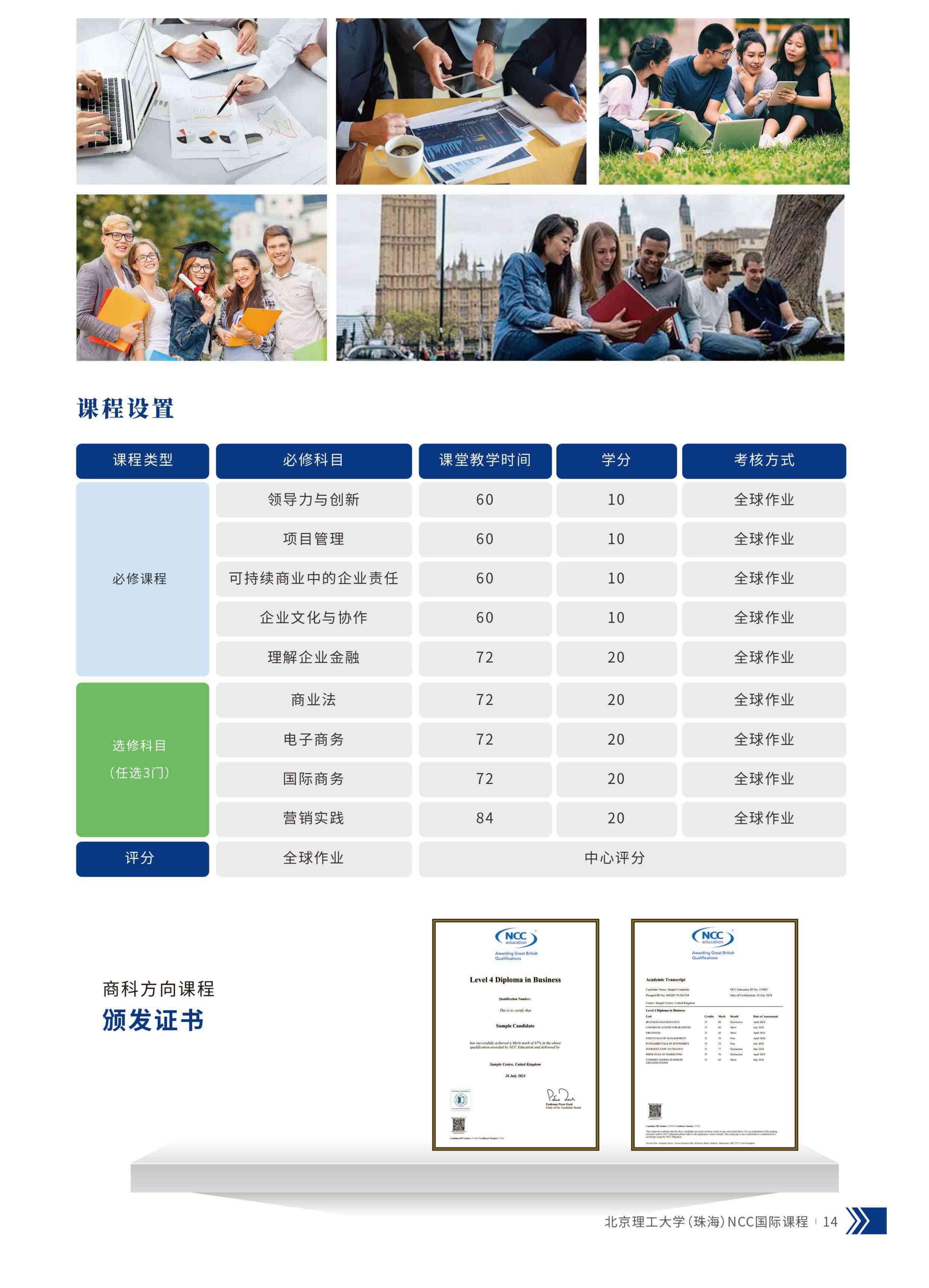 （已压缩）北京理工大学（珠海）-NCC国际课程项目2026招生简章-1(1)_17.jpg