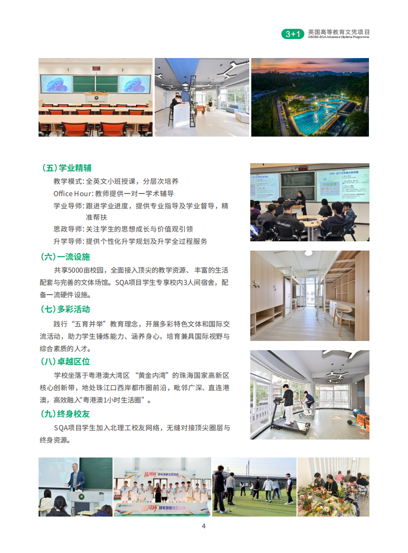北京理工大学SQA项目2026年秋季招生简章0320定稿_05.png