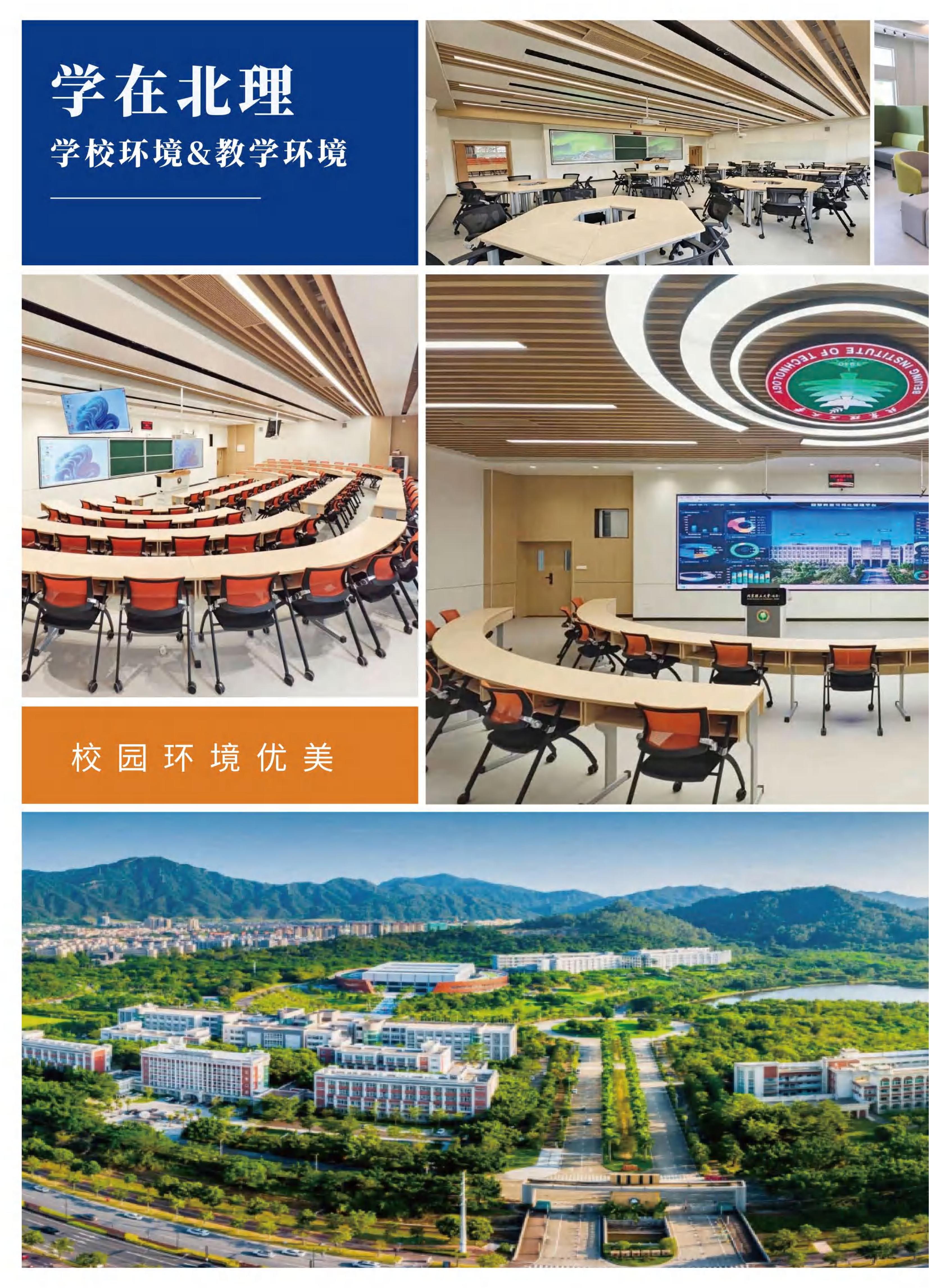 （已压缩）北京理工大学（珠海）-NCC国际课程项目2026招生简章-1(1)_06.jpg