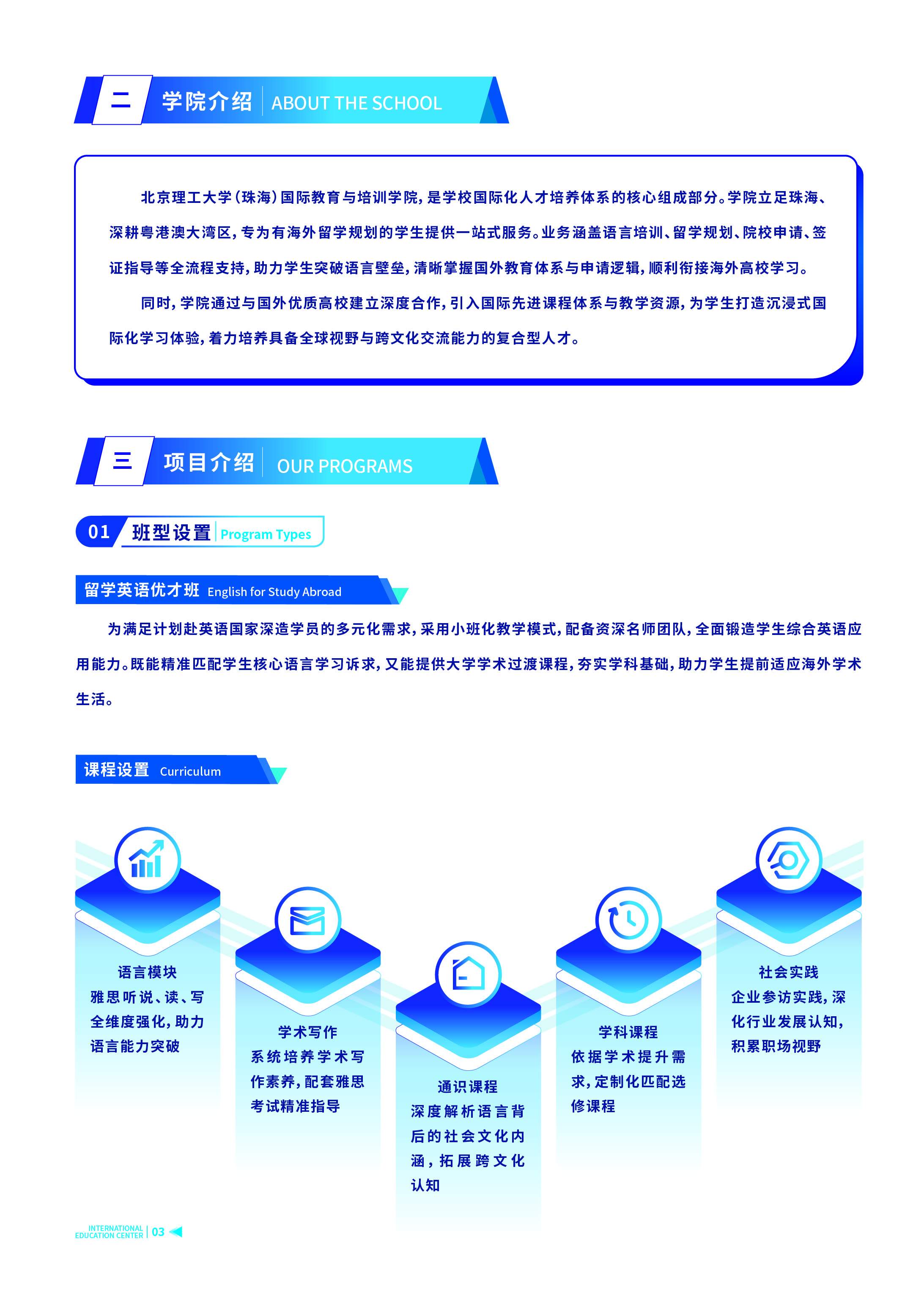 25-12-8国际留学单页-04.jpg