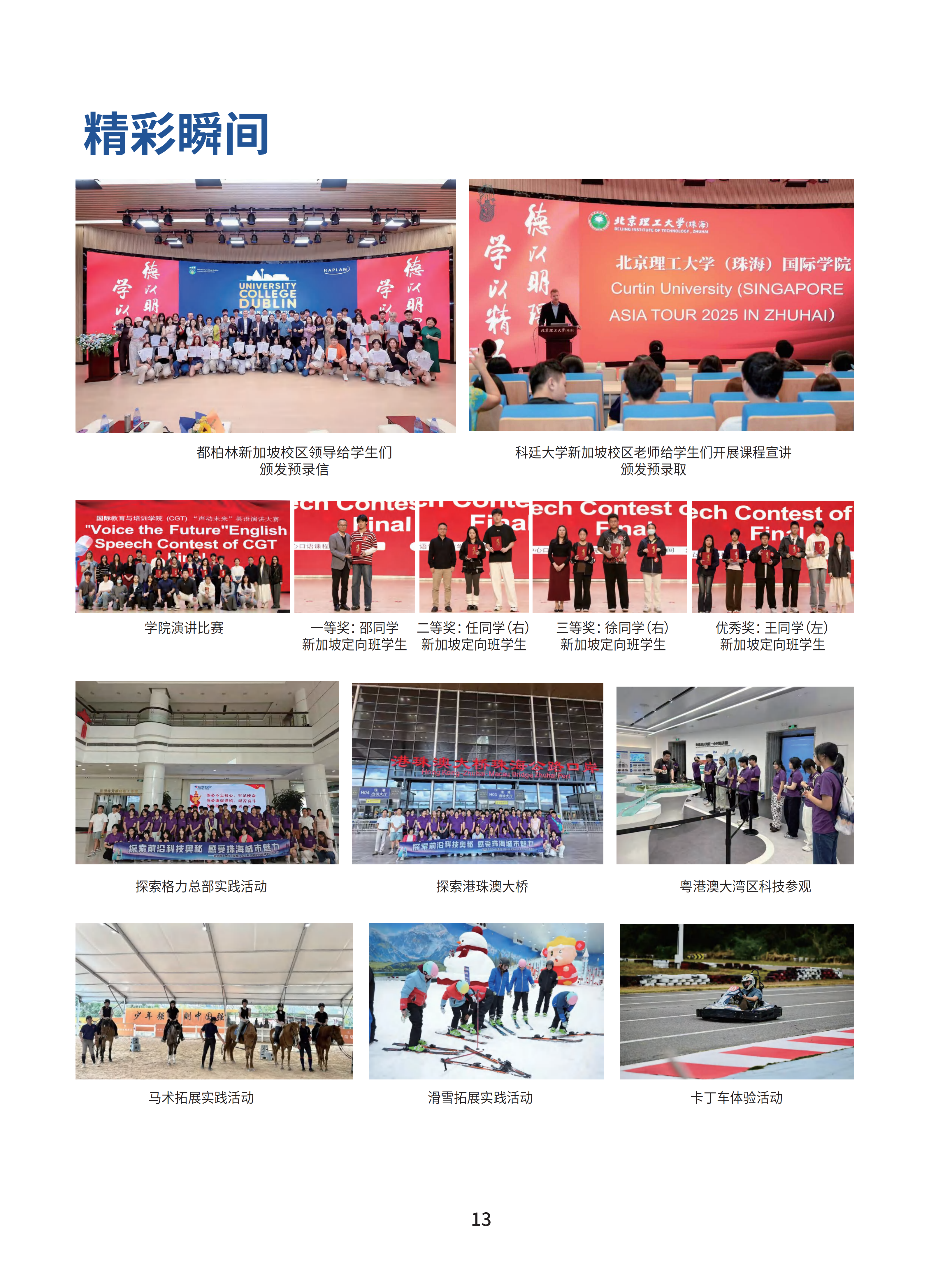 北京理工大学（珠海）-新加坡国际课程项目2026招生简章_14.png