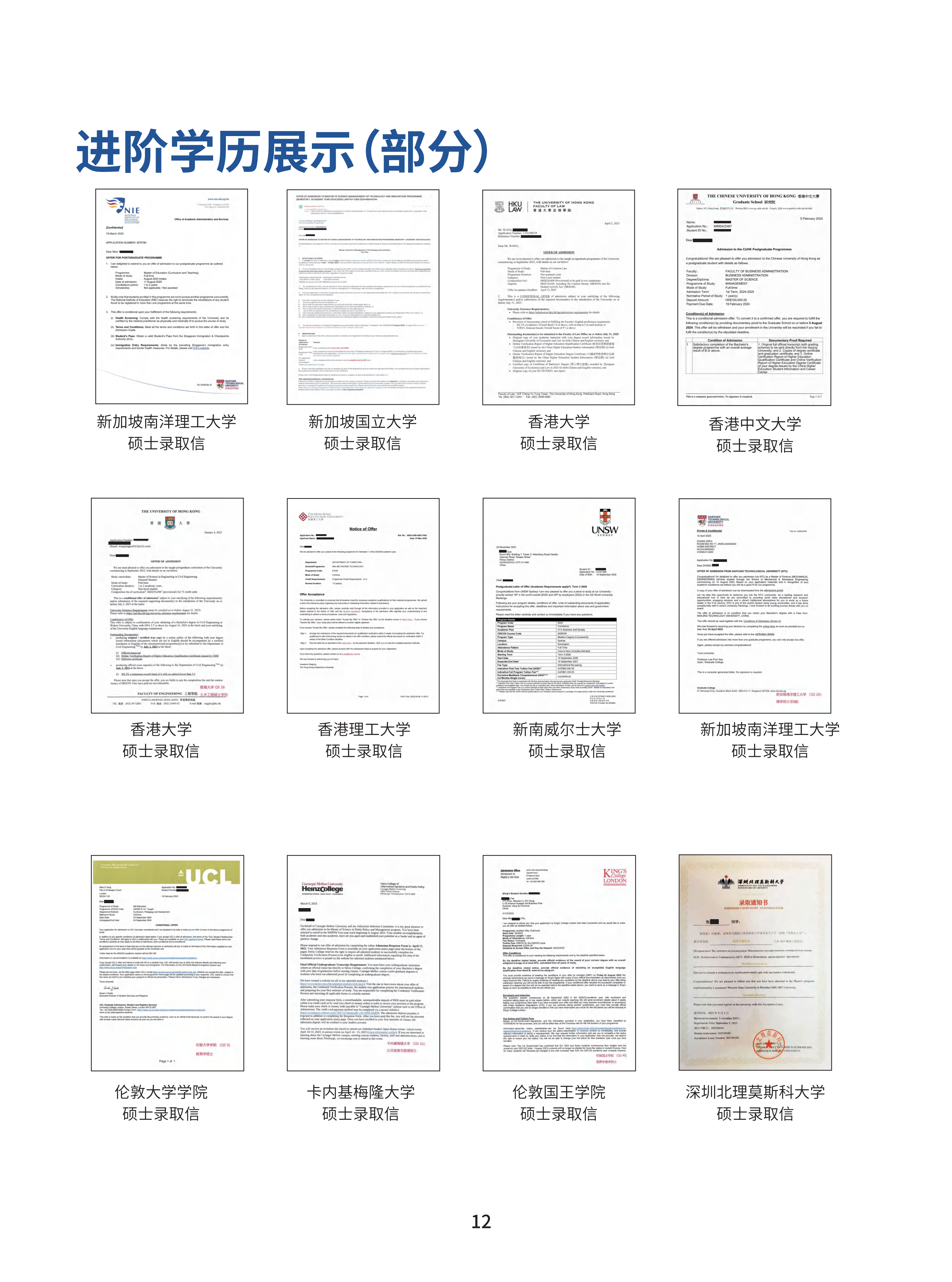 北京理工大学（珠海）-新加坡国际课程项目2026招生简章_13.png