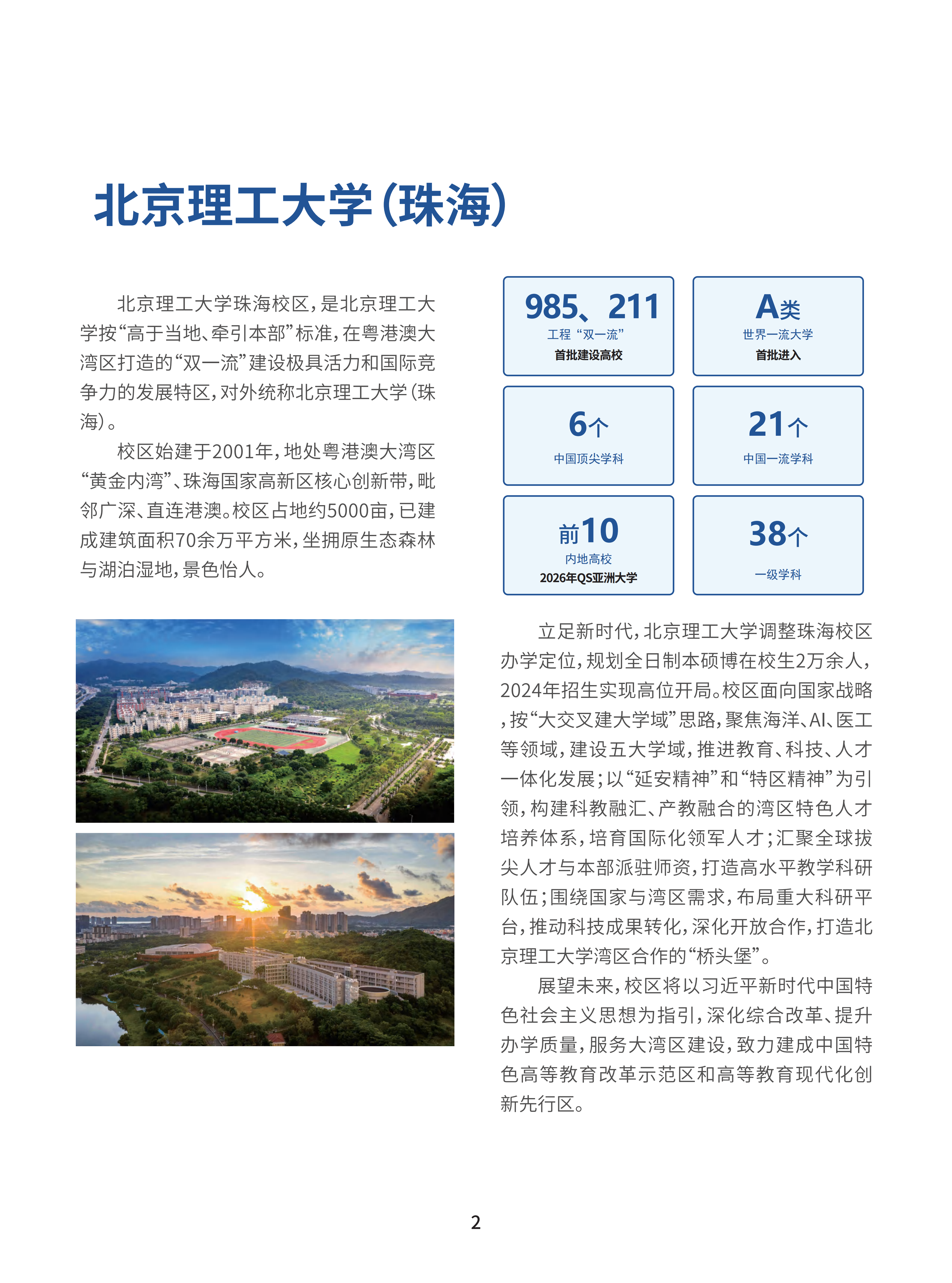 北京理工大学（珠海）-新加坡国际课程项目2026招生简章_03.png
