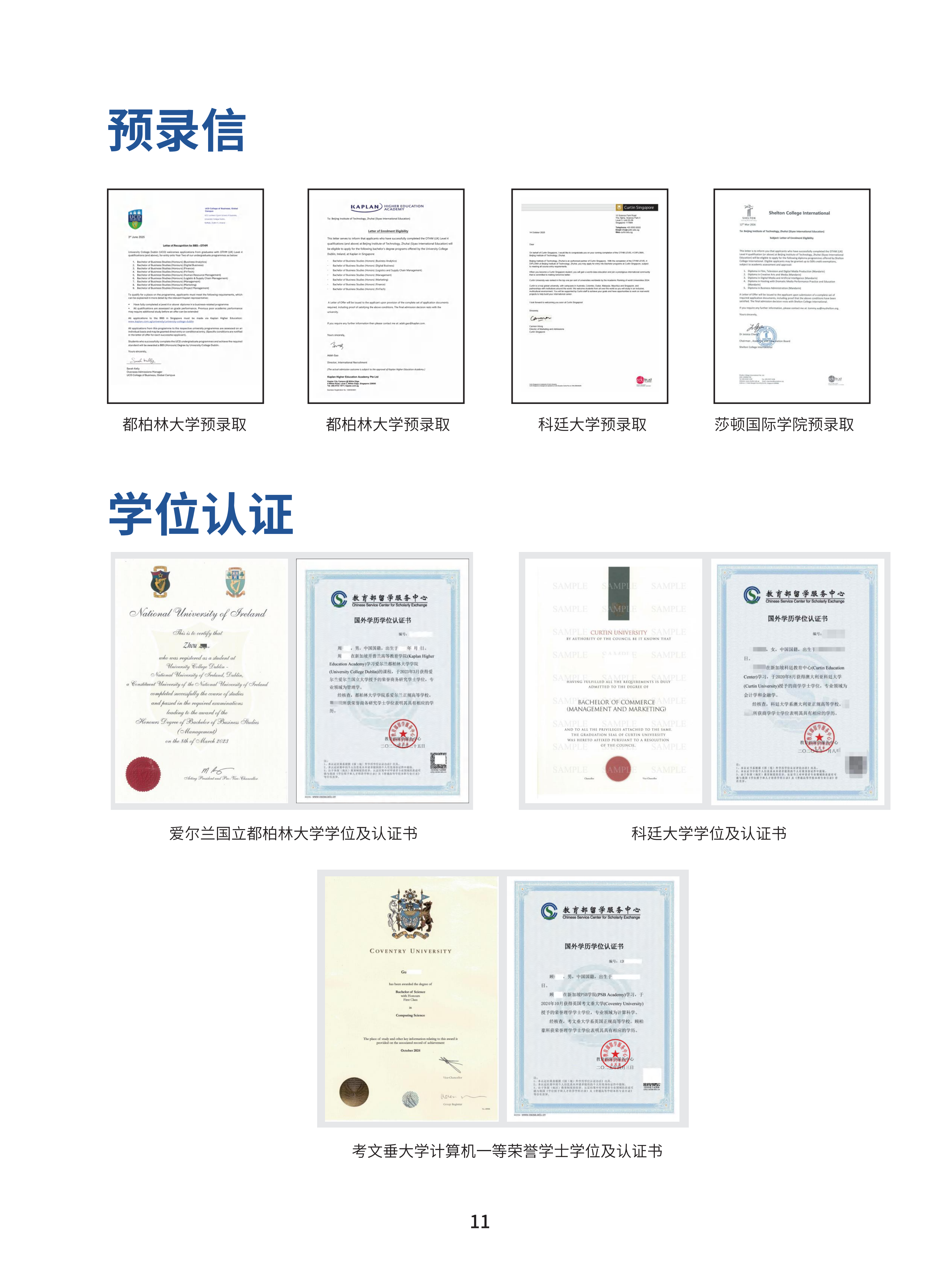 北京理工大学（珠海）-新加坡国际课程项目2026招生简章_12.png