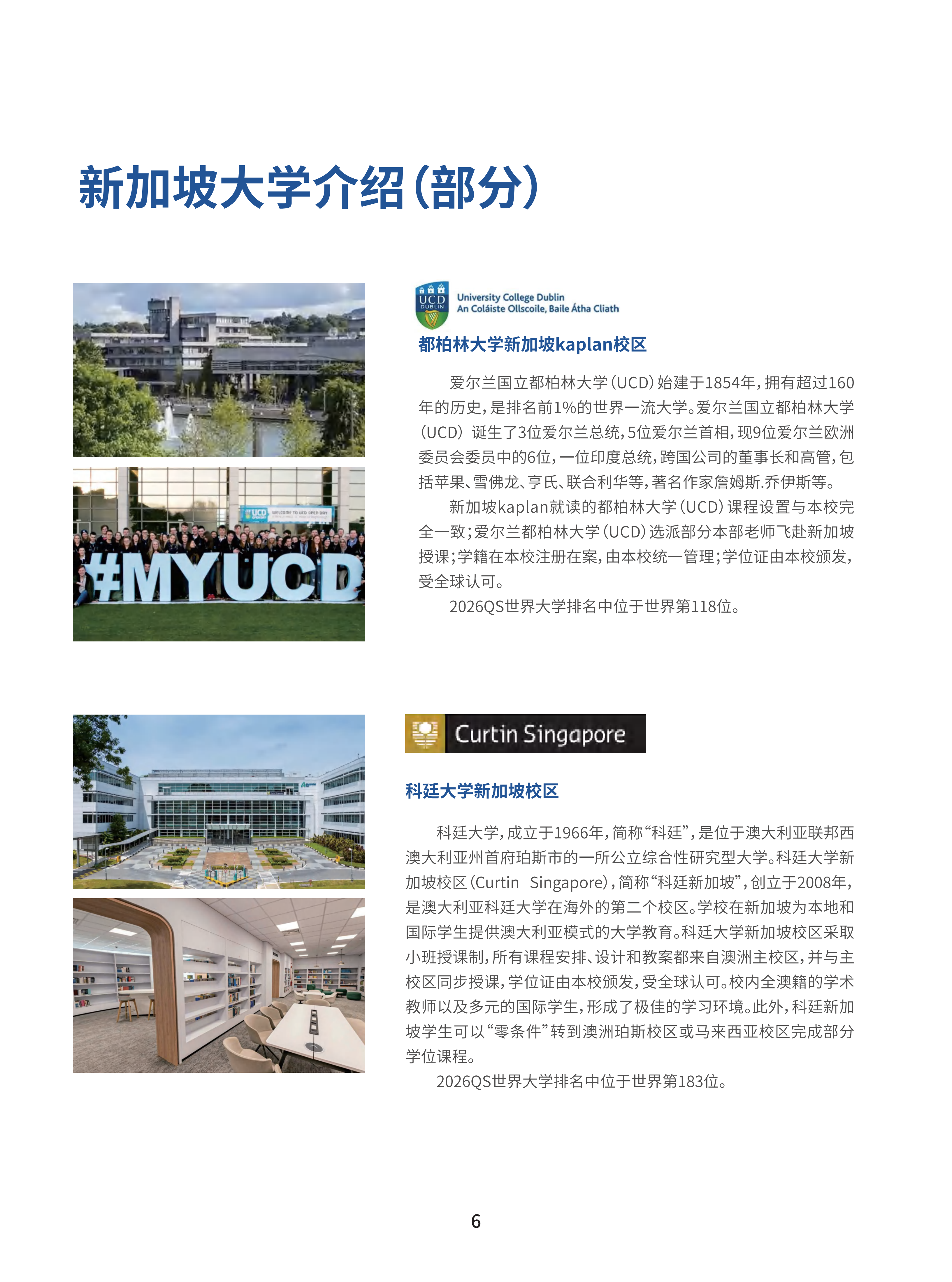 北京理工大学（珠海）-新加坡国际课程项目2026招生简章_07.png