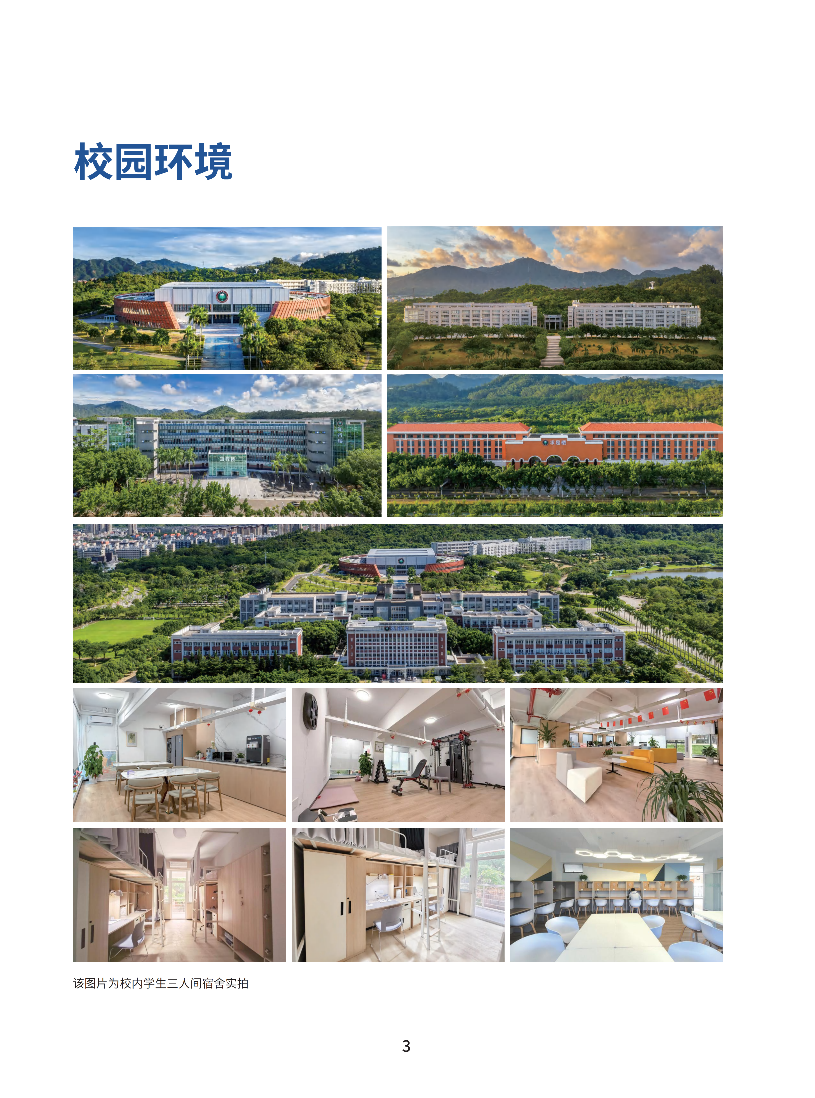 北京理工大学（珠海）-新加坡国际课程项目2026招生简章_04.png