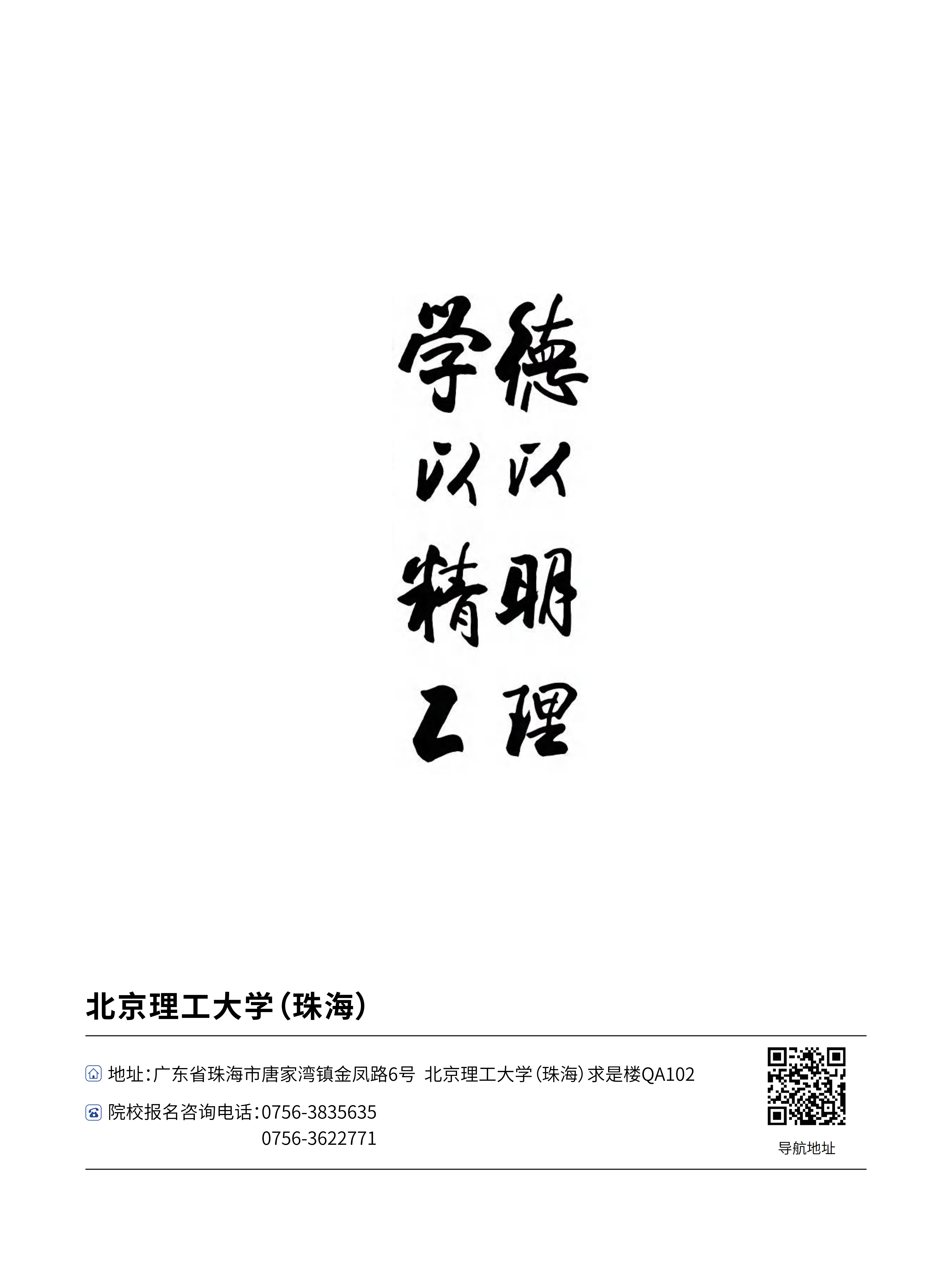 北京理工大学（珠海）-新加坡国际课程项目2026招生简章_15.png