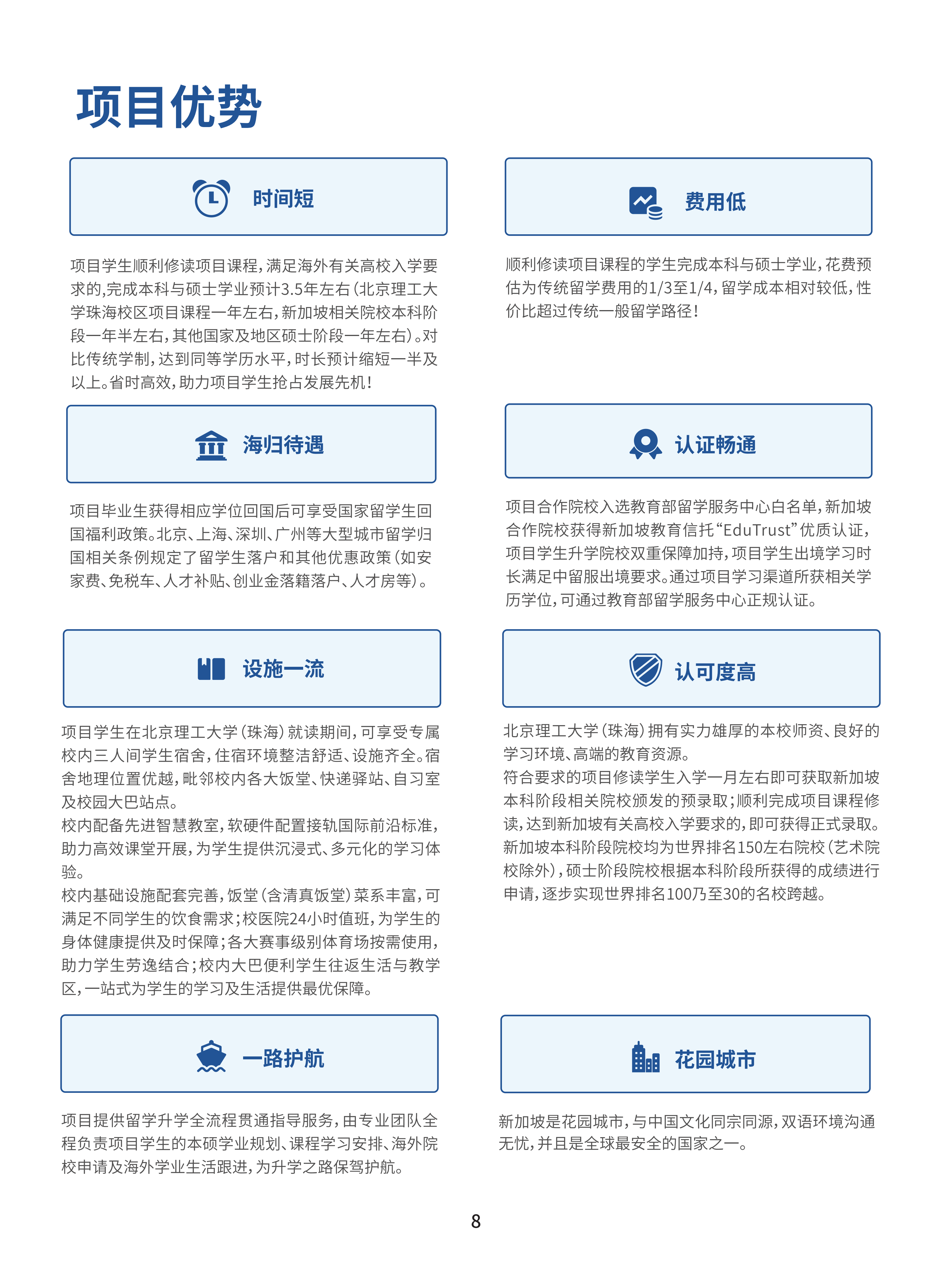 北京理工大学（珠海）-新加坡国际课程项目2026招生简章_09.png