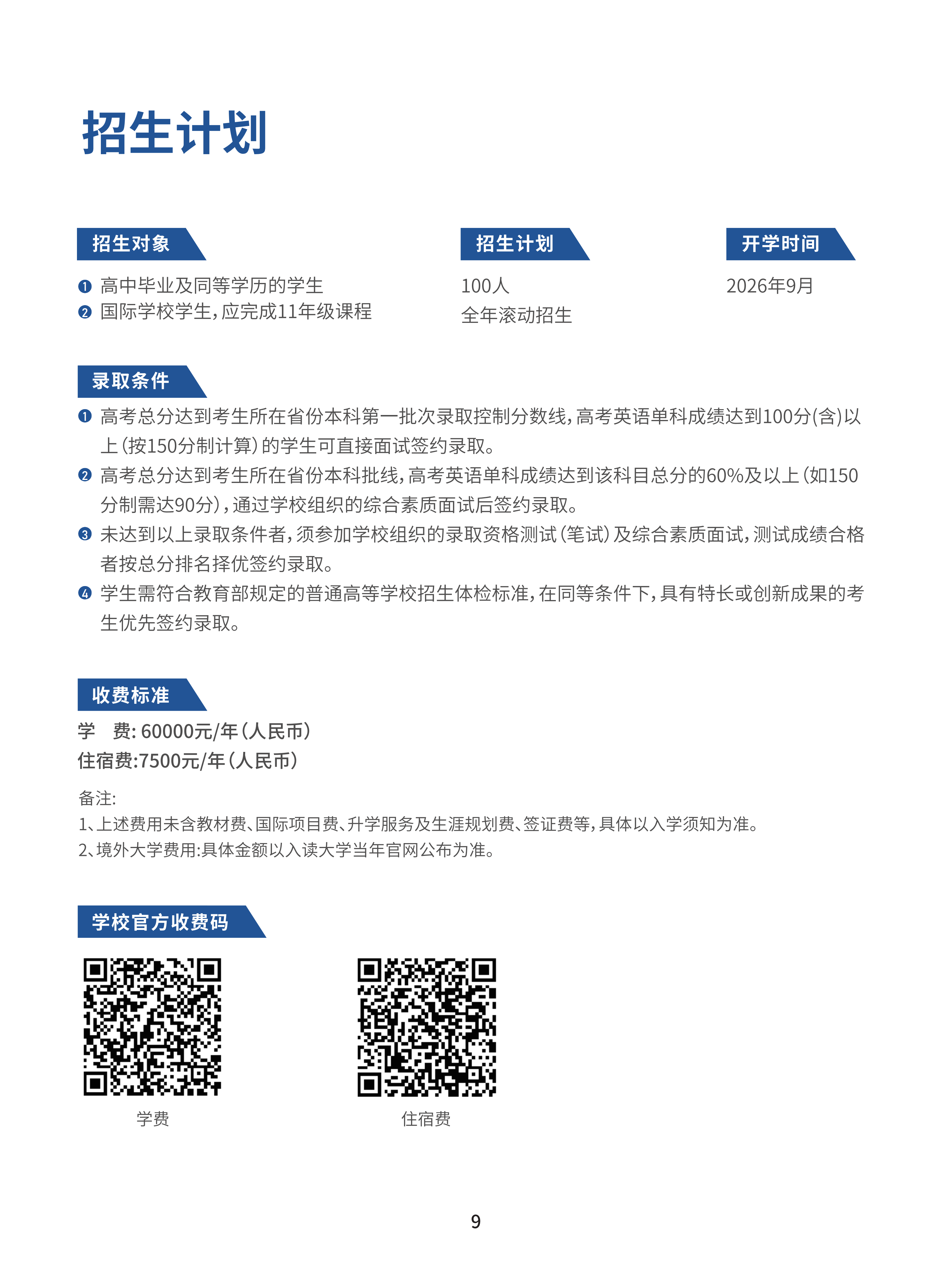北京理工大学（珠海）-新加坡国际课程项目2026招生简章_10.png