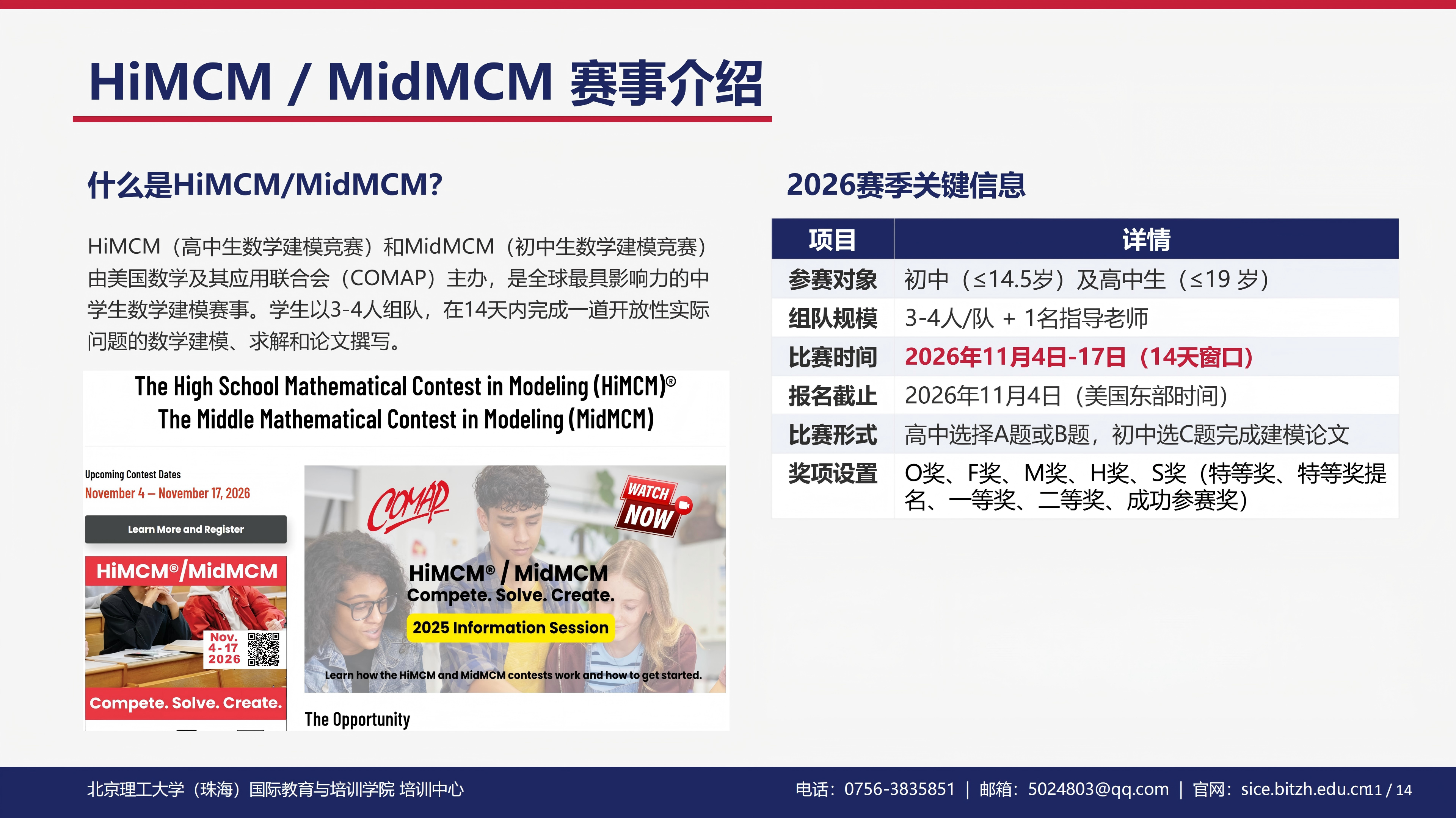 北理工数学建模夏令营宣传方案终稿_12.png