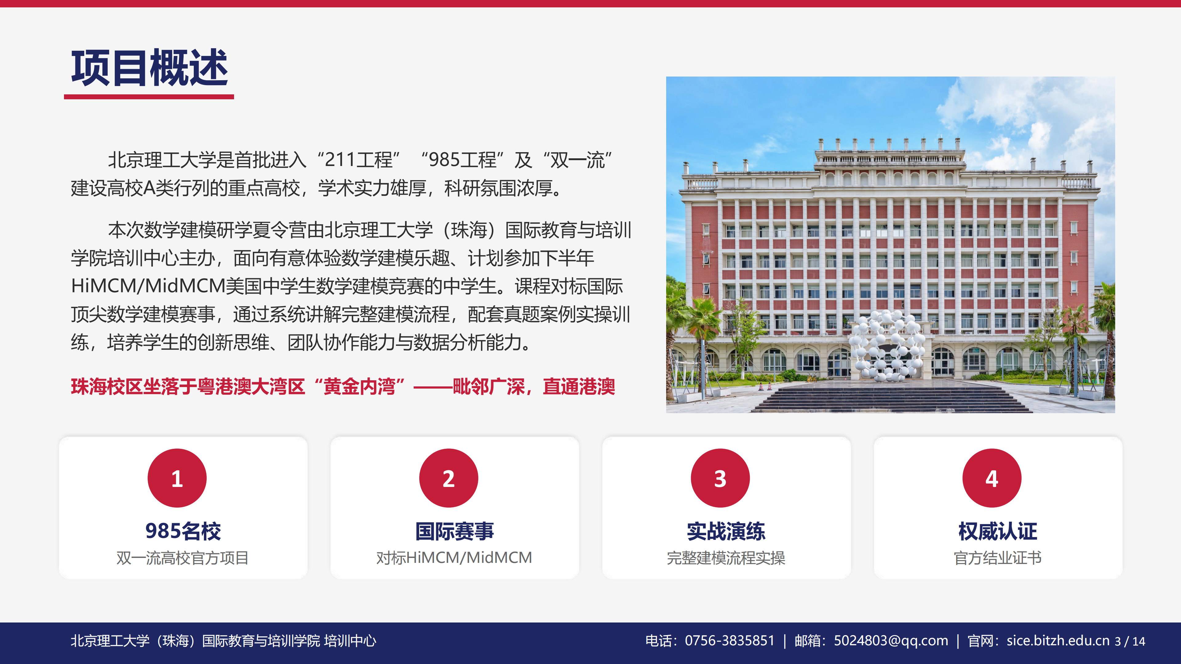 北理工数学建模夏令营宣传方案终稿_03.png