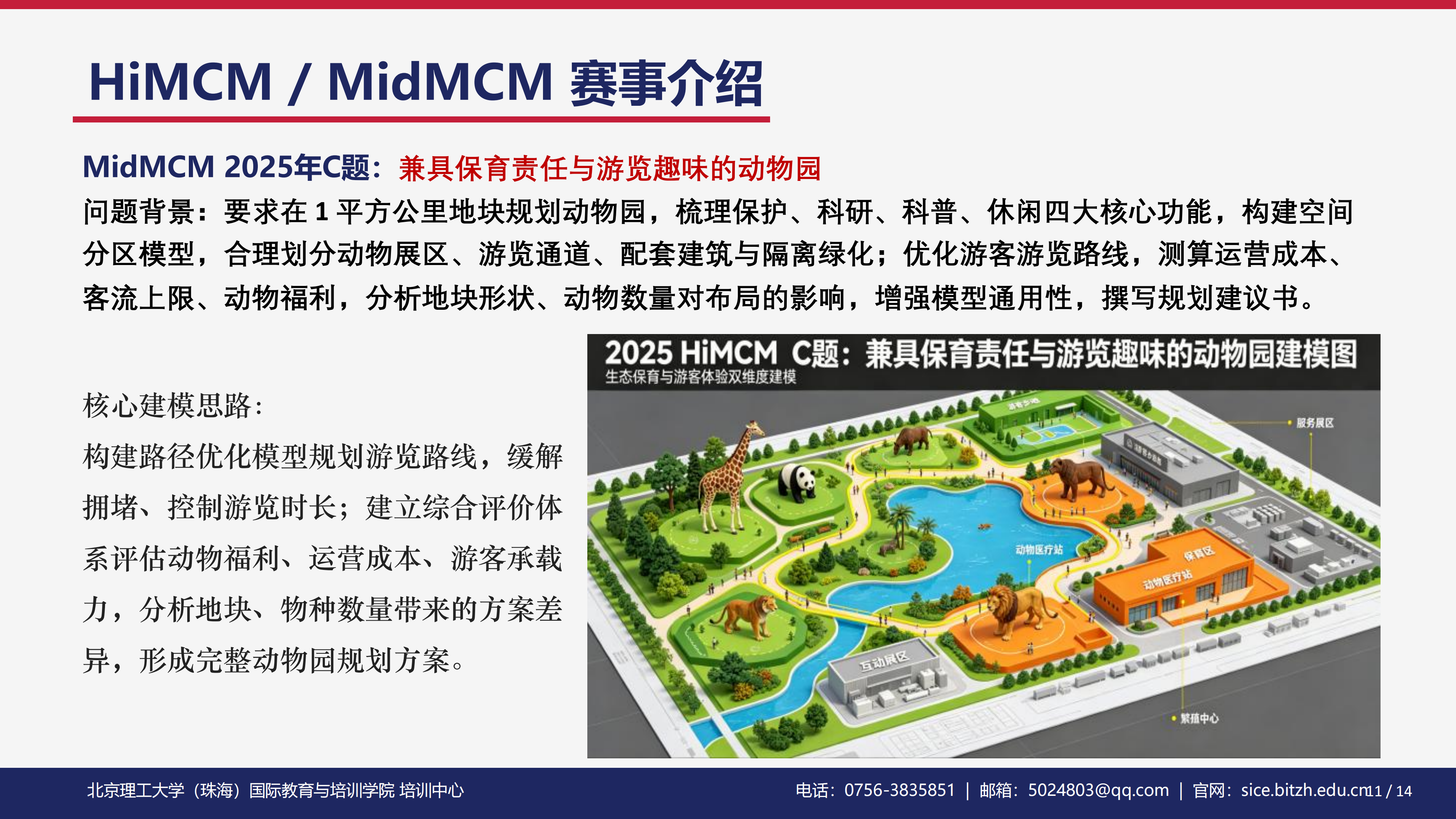 北理工数学建模夏令营宣传方案终稿_15.png
