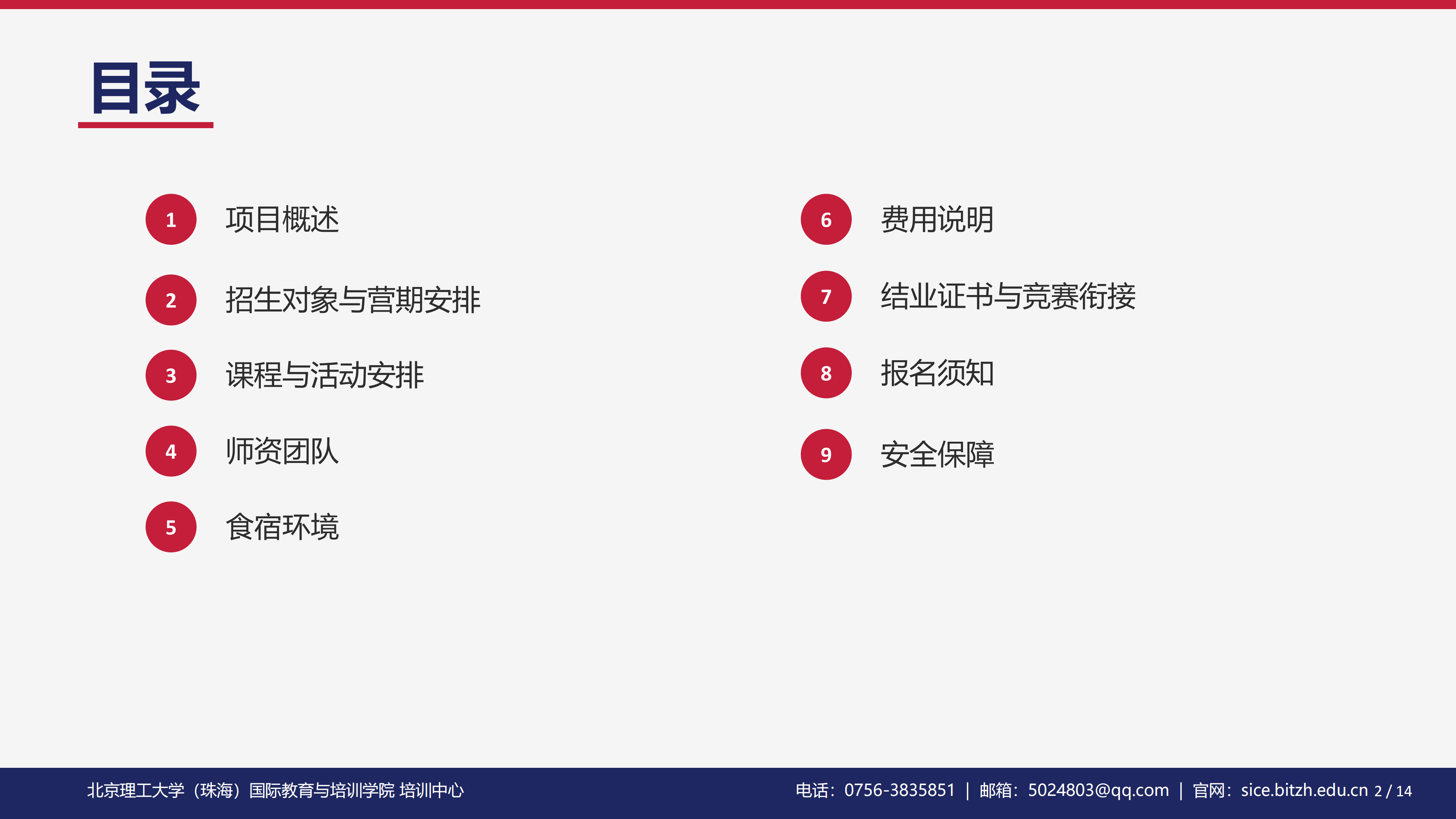 北理工数学建模夏令营宣传方案终稿_02.png