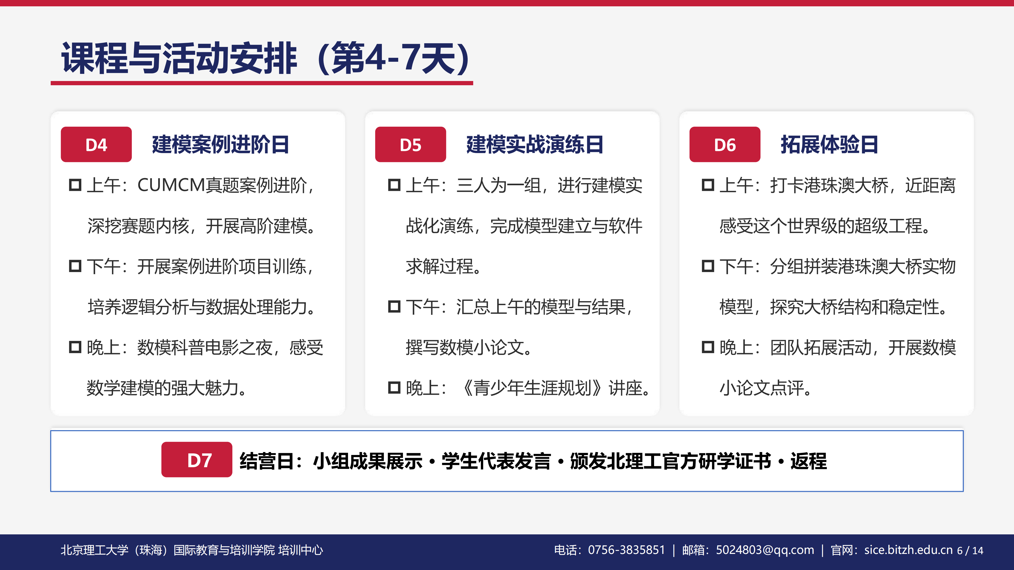 北理工数学建模夏令营宣传方案终稿_06.png