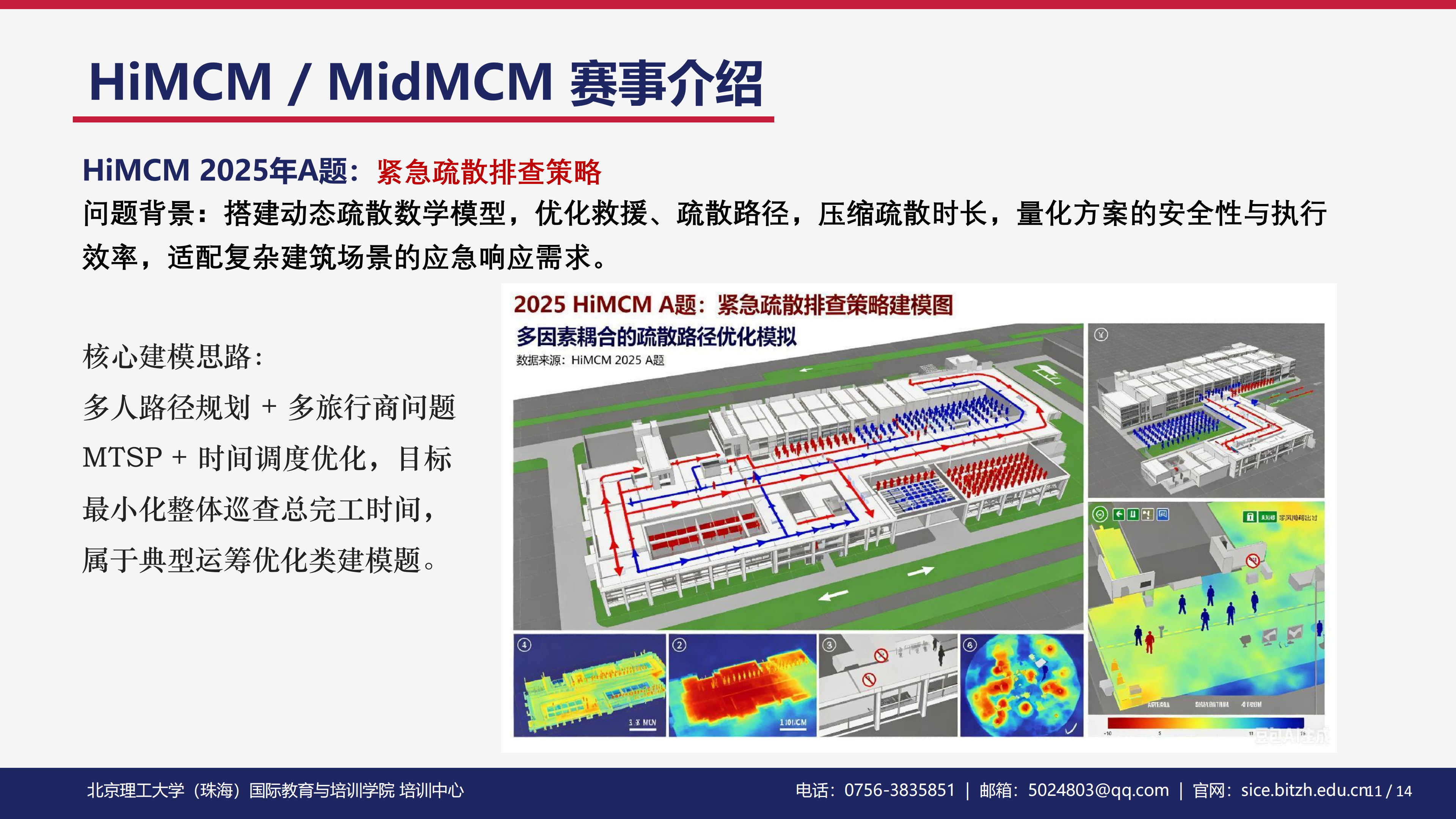 北理工数学建模夏令营宣传方案终稿_13.png