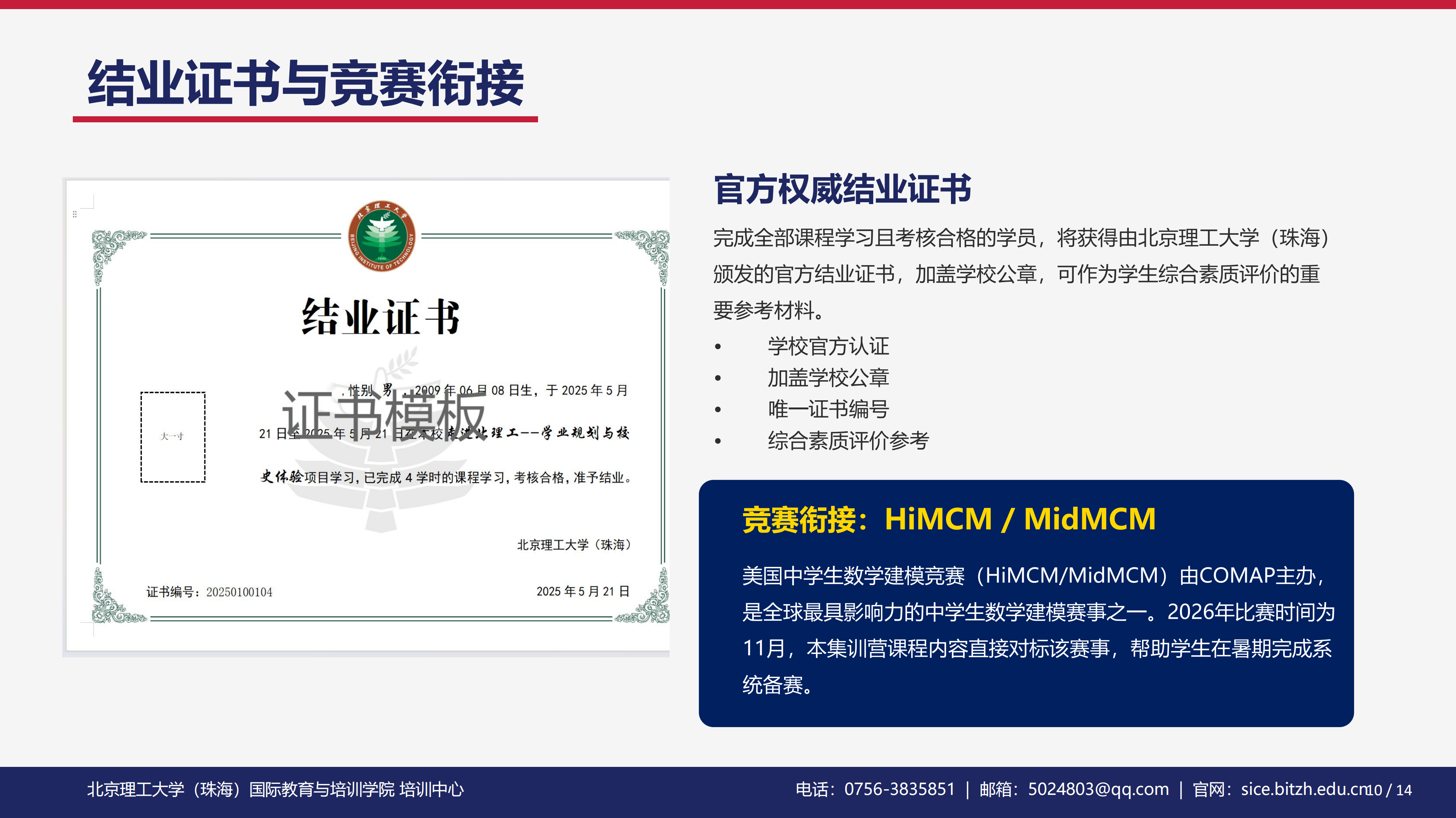 北理工数学建模夏令营宣传方案终稿_11.png