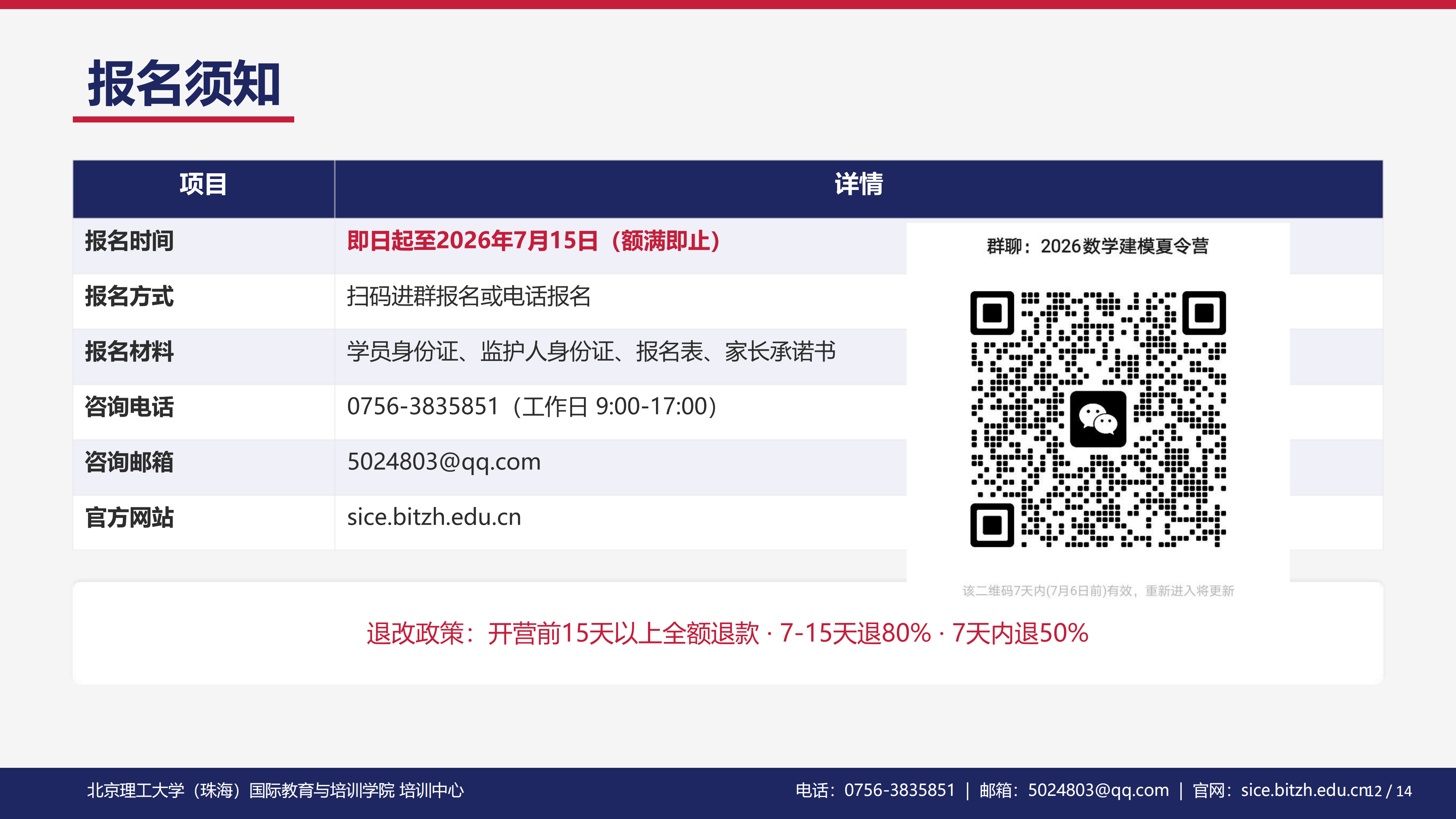 北理工数学建模夏令营宣传方案终稿_16.png