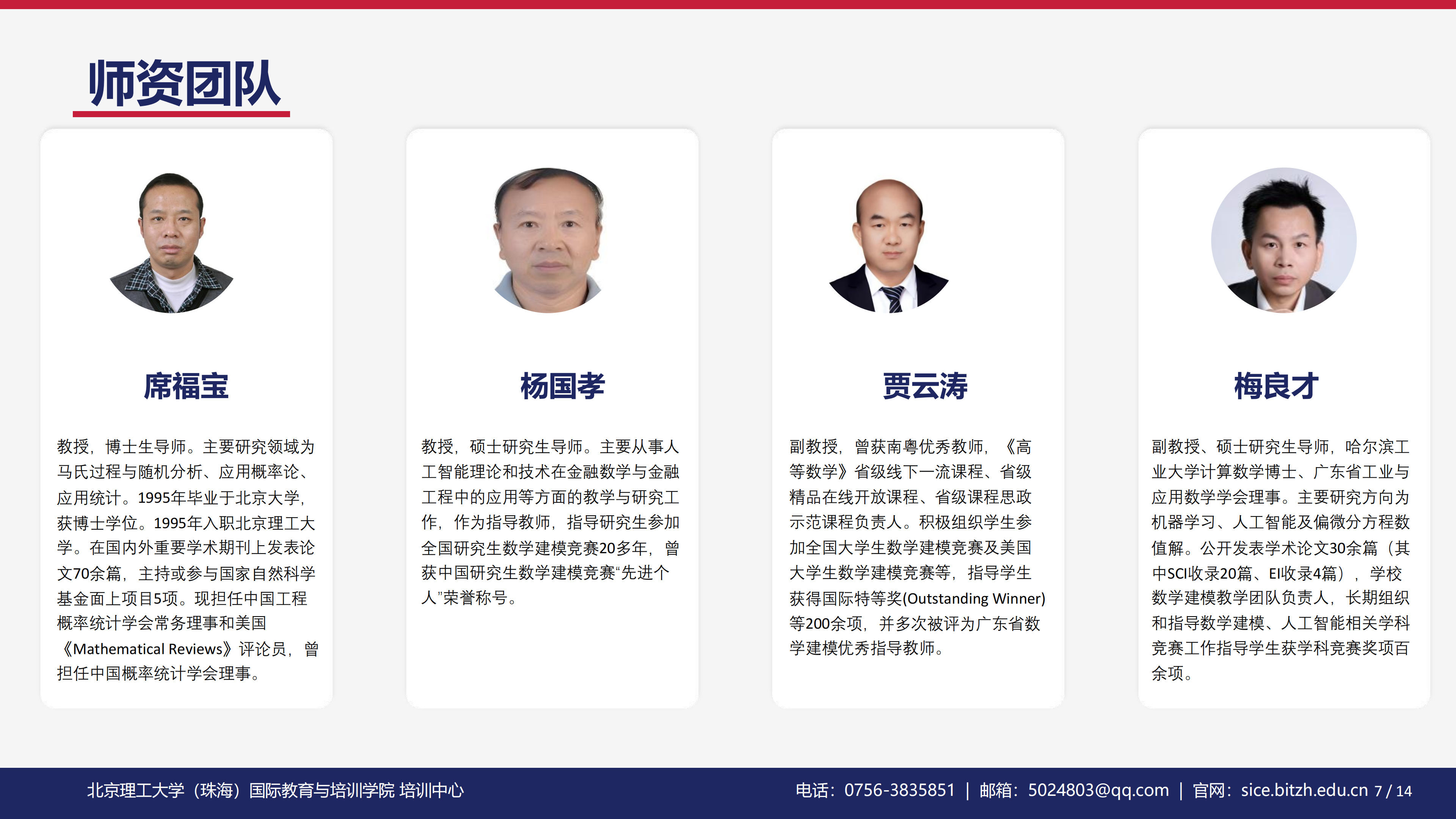 北理工数学建模夏令营宣传方案终稿_07.png