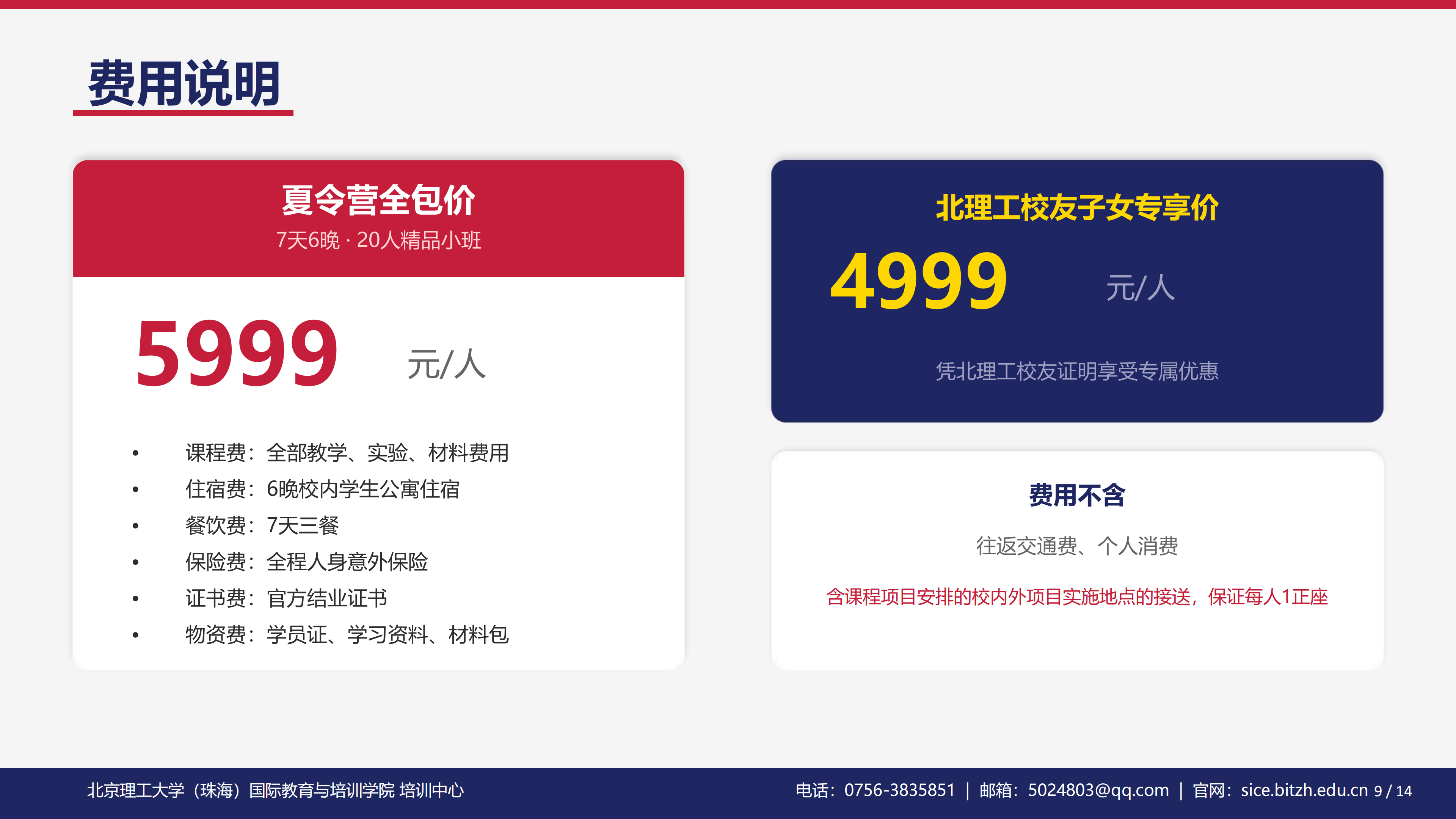 北理工数学建模夏令营宣传方案终稿_10.png