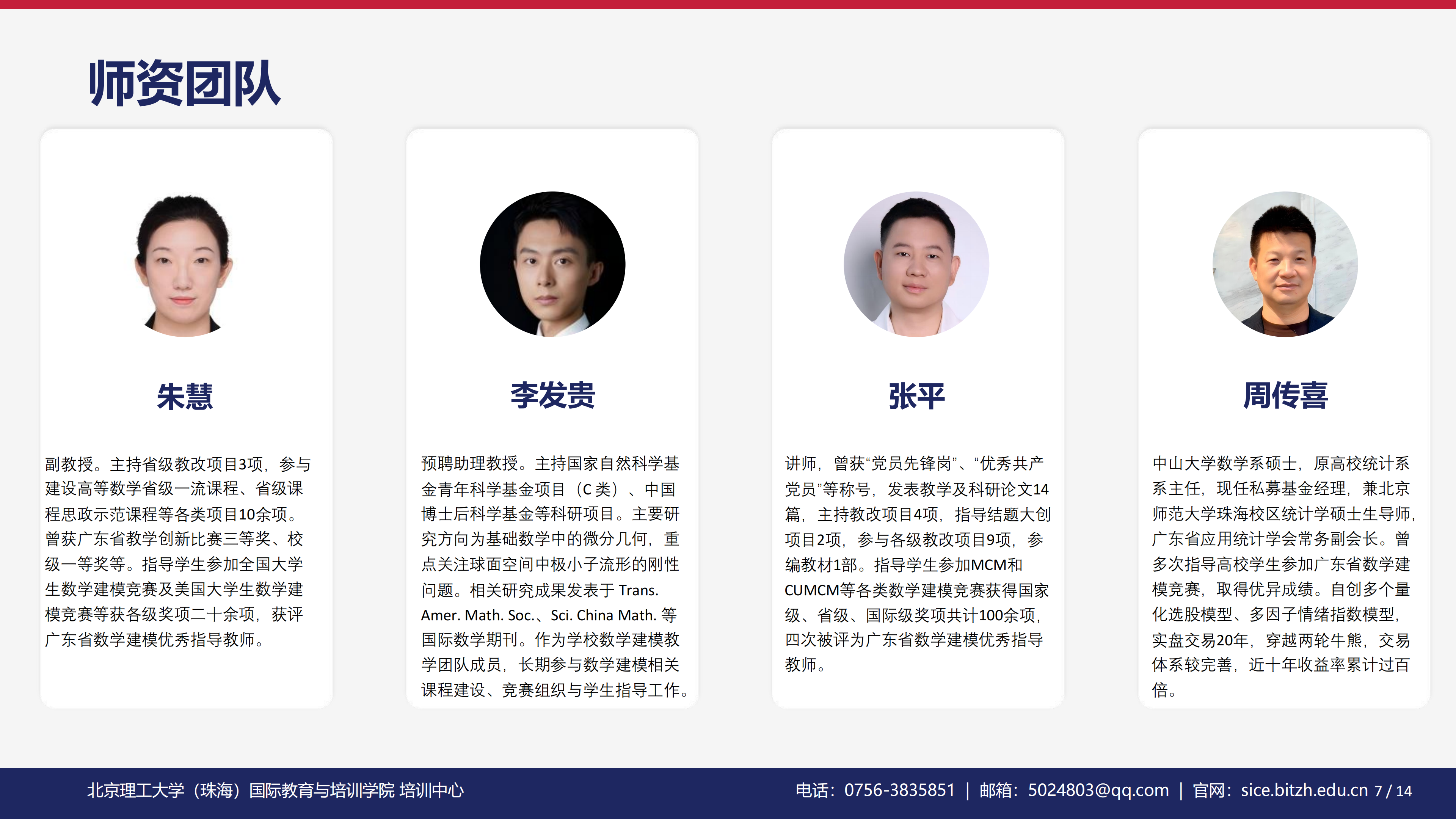 北理工数学建模夏令营宣传方案终稿_08.png