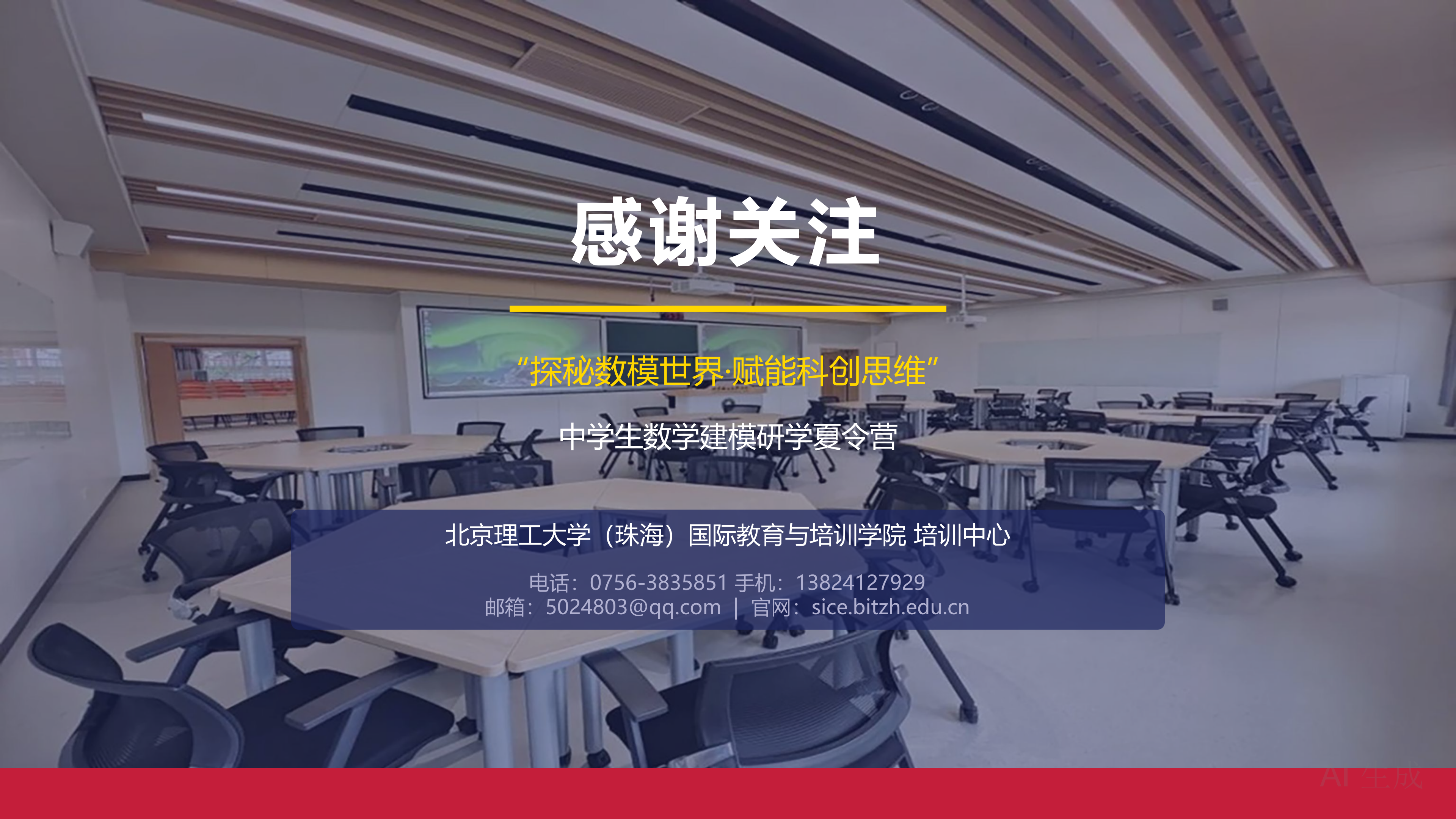 北理工数学建模夏令营宣传方案终稿_18.png