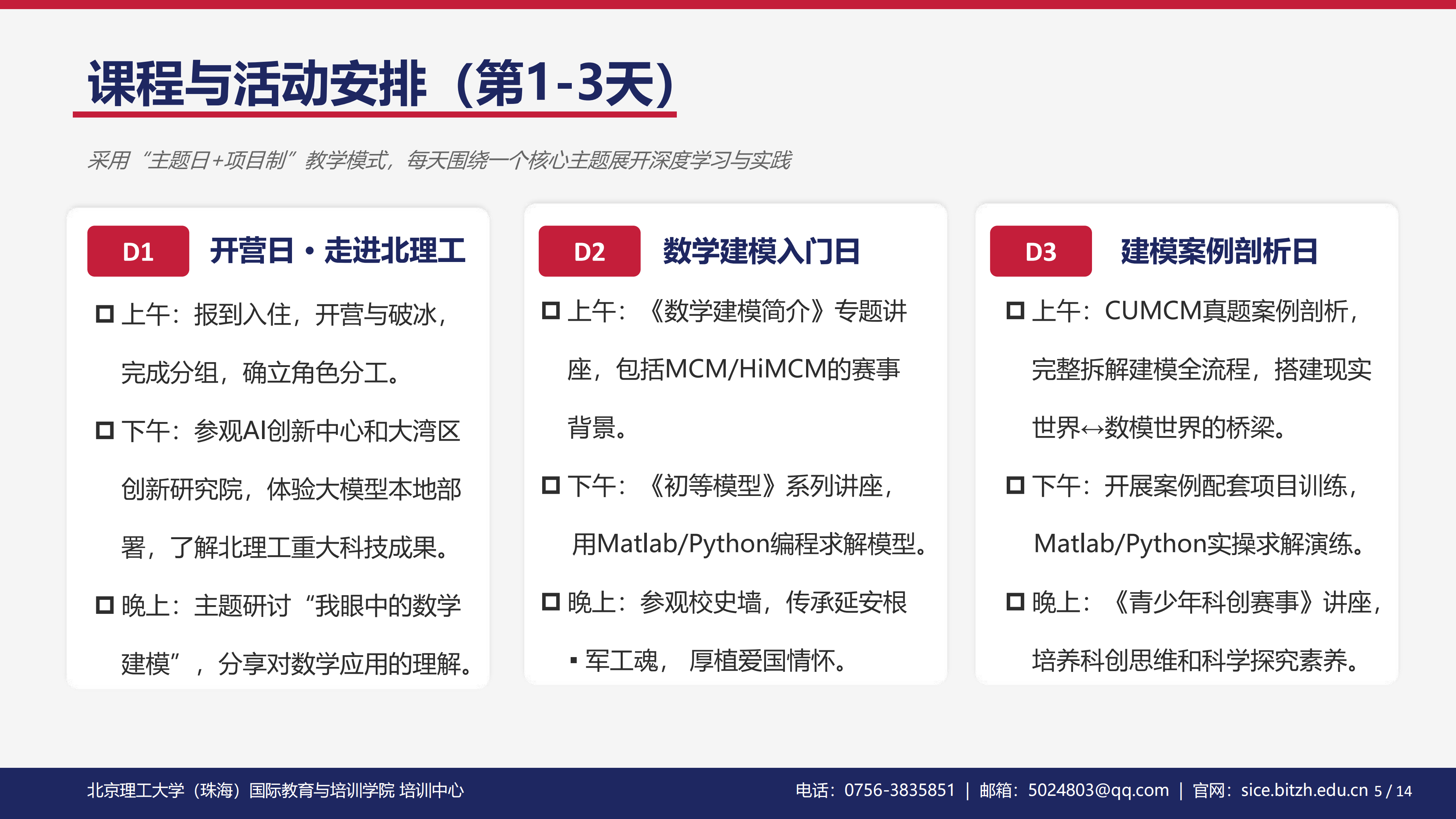 北理工数学建模夏令营宣传方案终稿_05.png