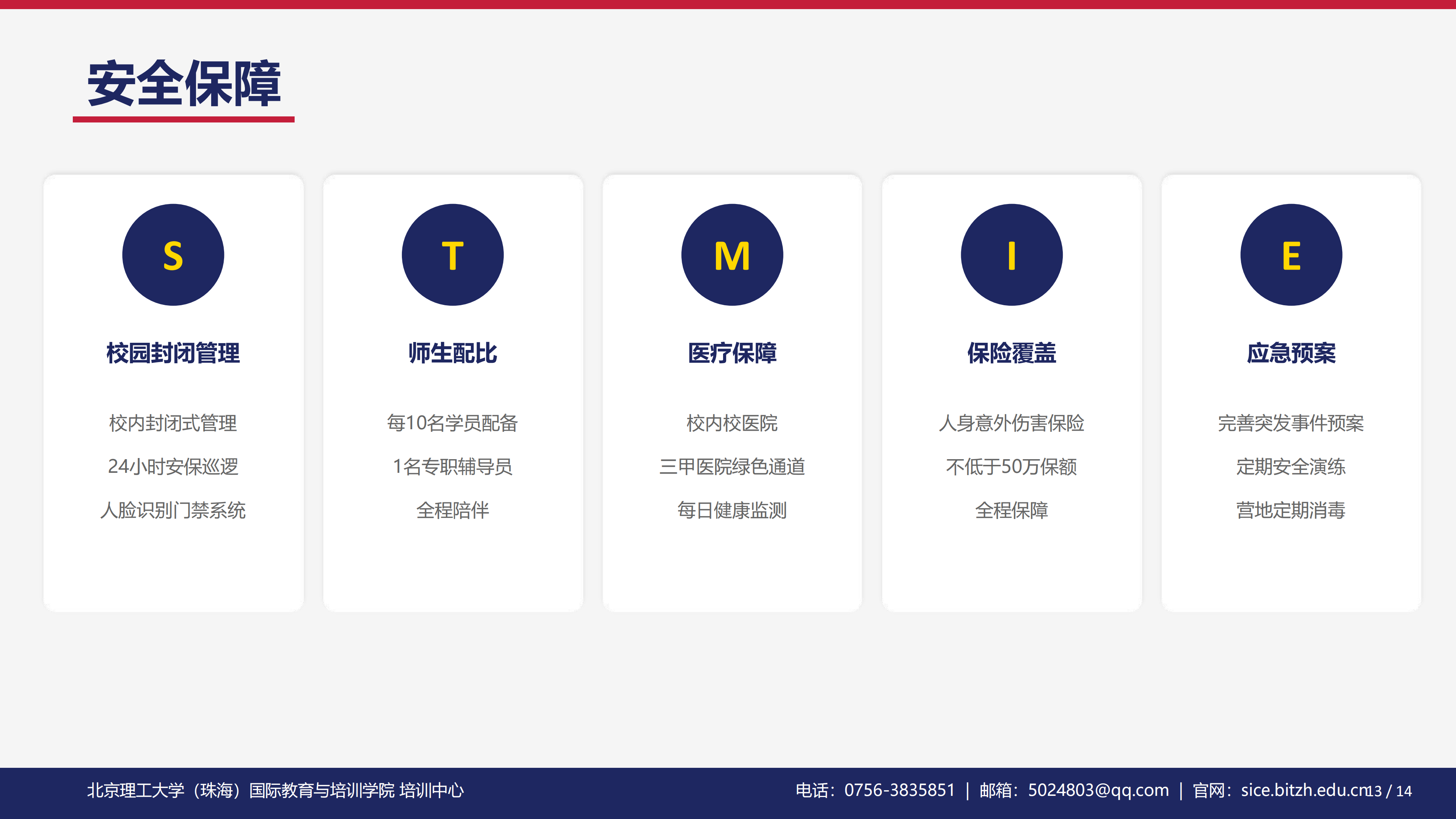 北理工数学建模夏令营宣传方案终稿_17.png