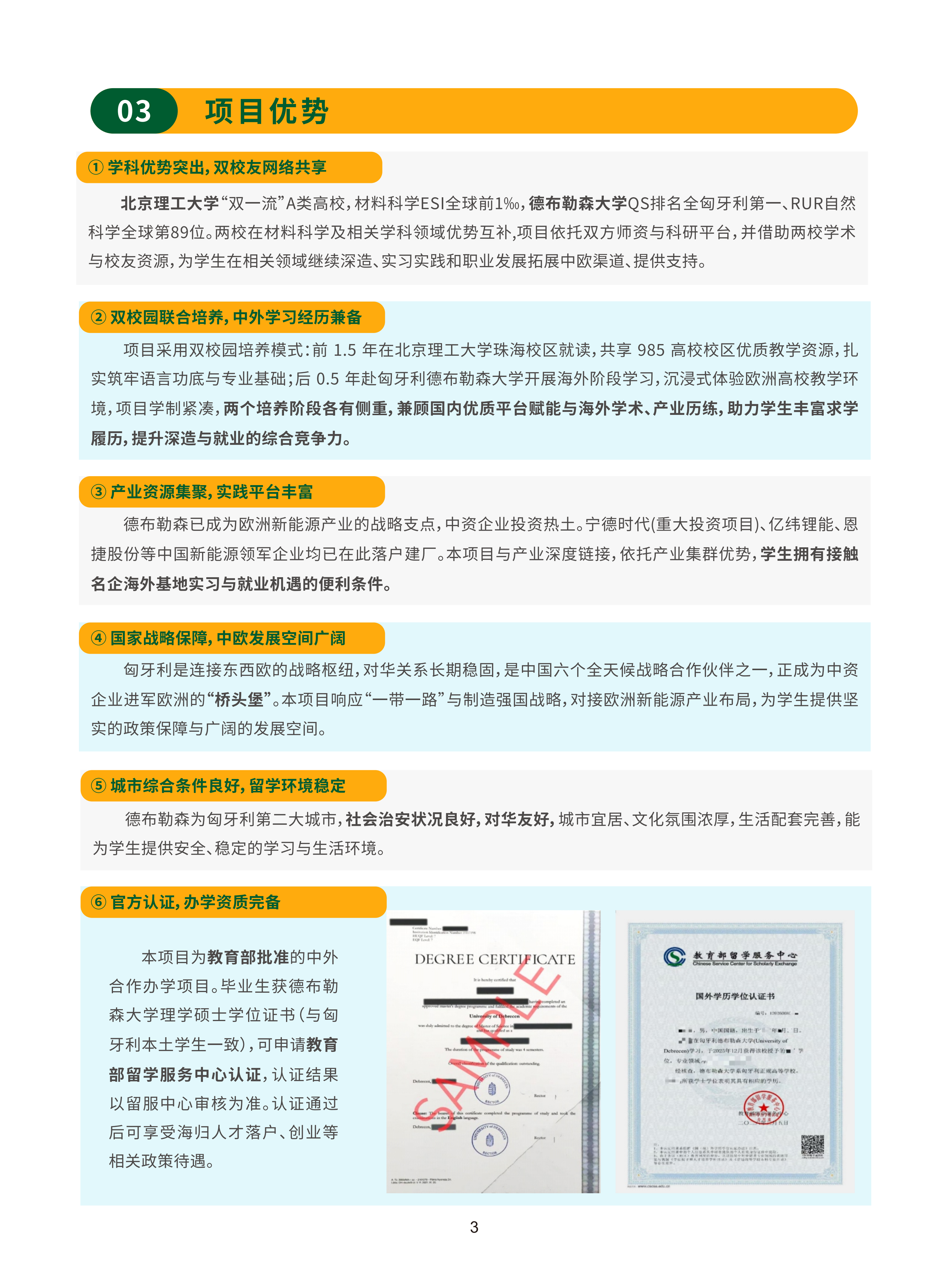 修改-中外合作办学材料科学硕士招生简章2027_04.png