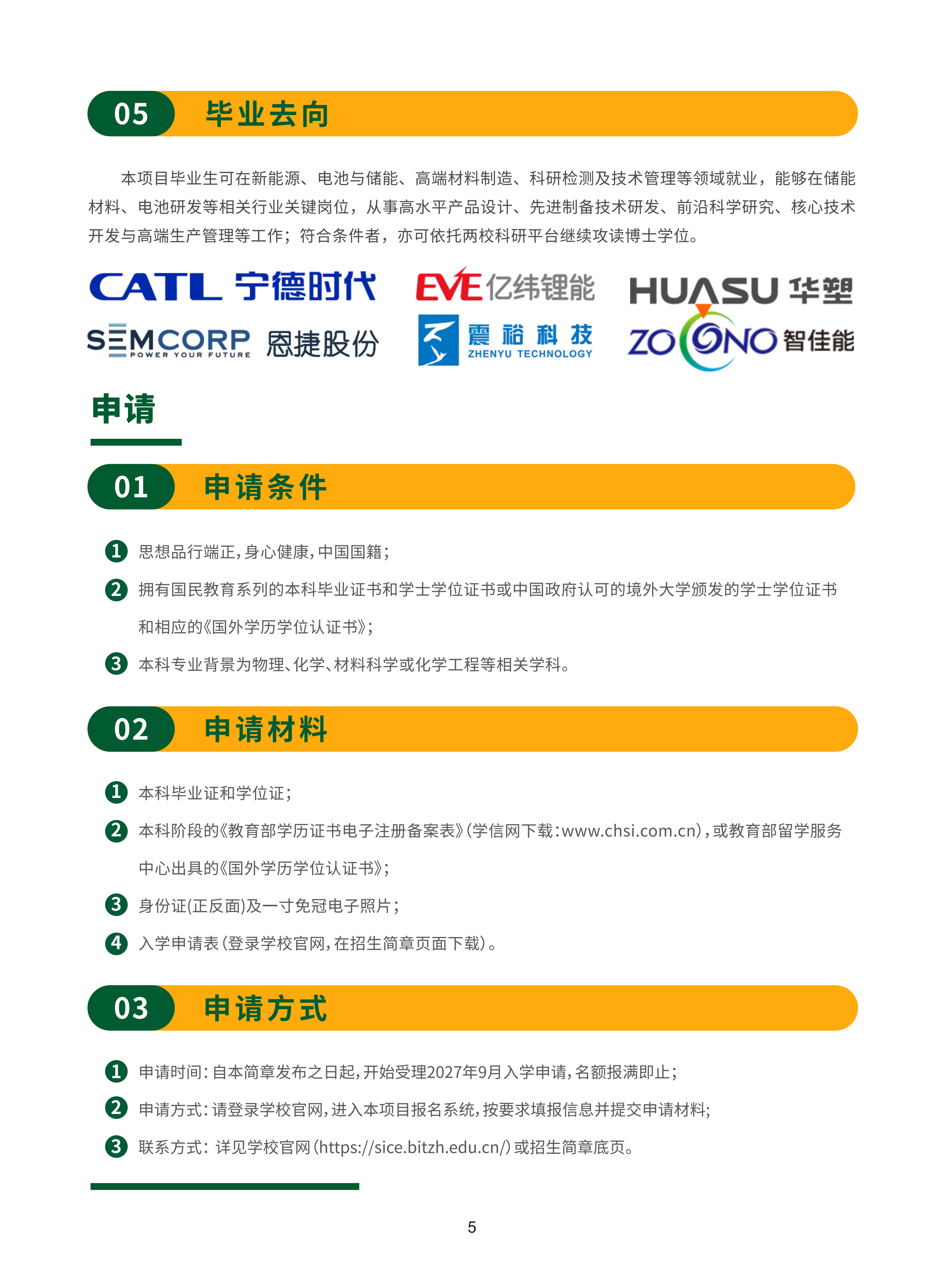 修改-中外合作办学材料科学硕士招生简章2027_06.png