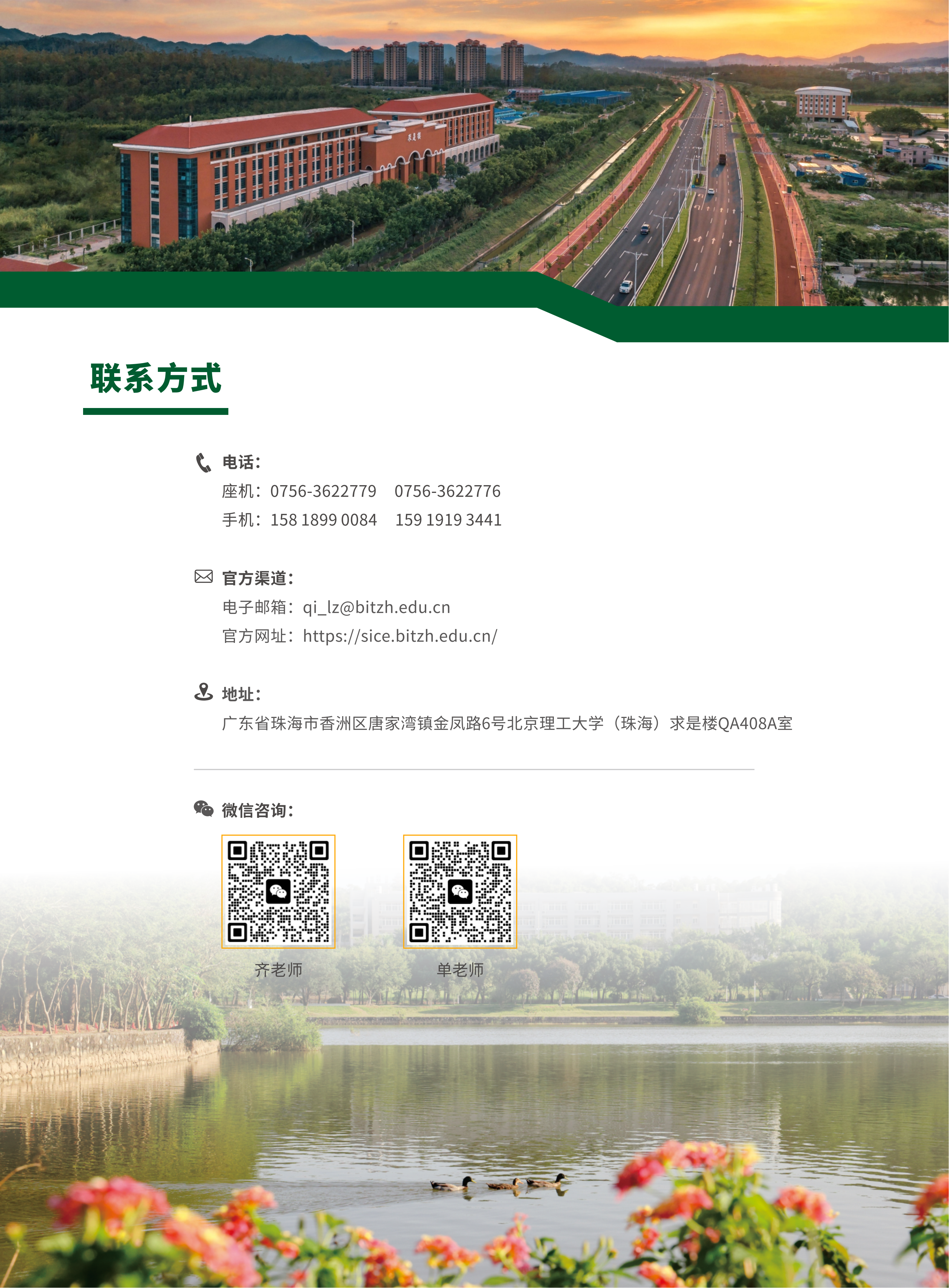 修改-中外合作办学材料科学硕士招生简章2027_08.png