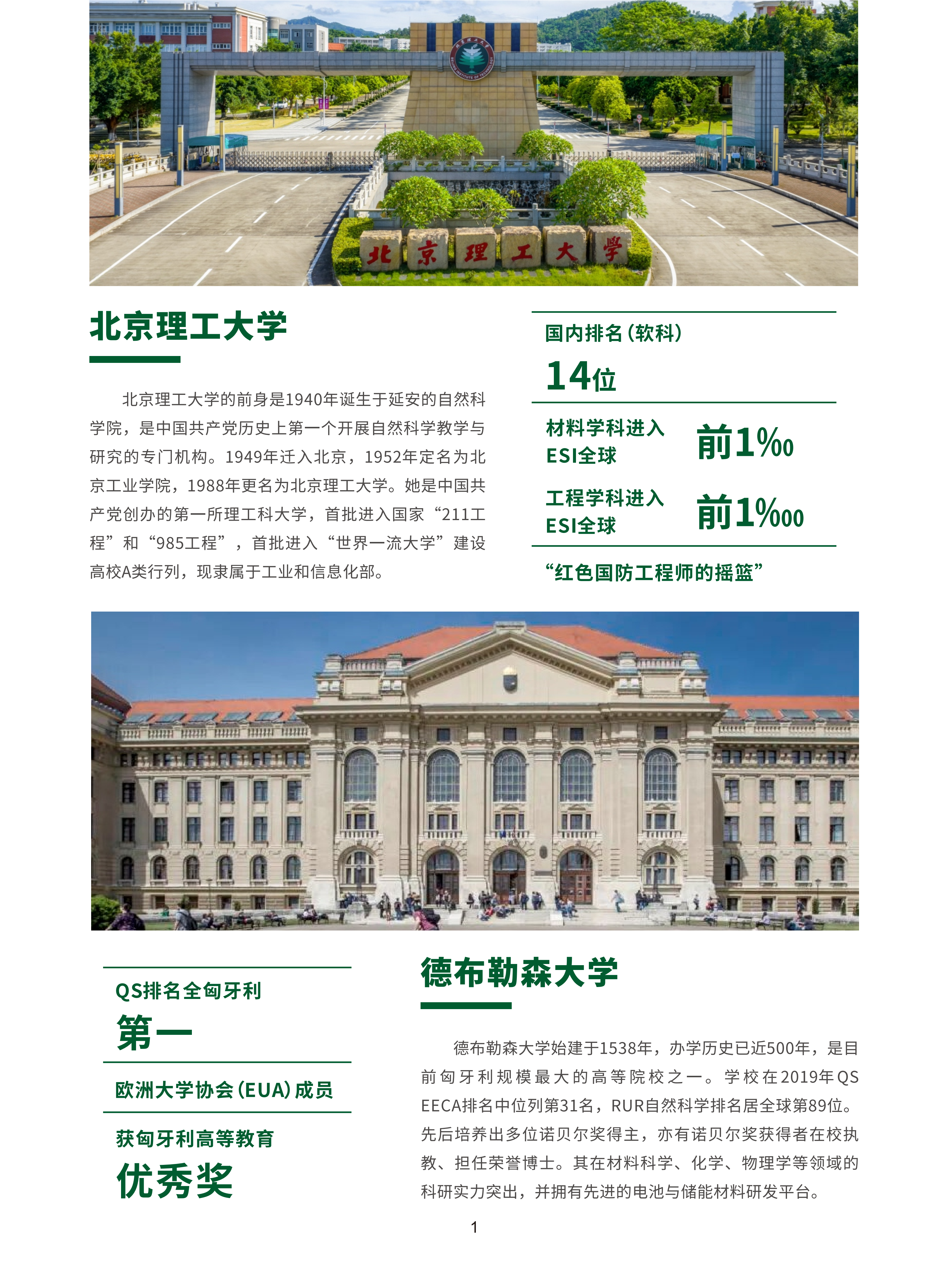 修改-中外合作办学材料科学硕士招生简章2027_02.png