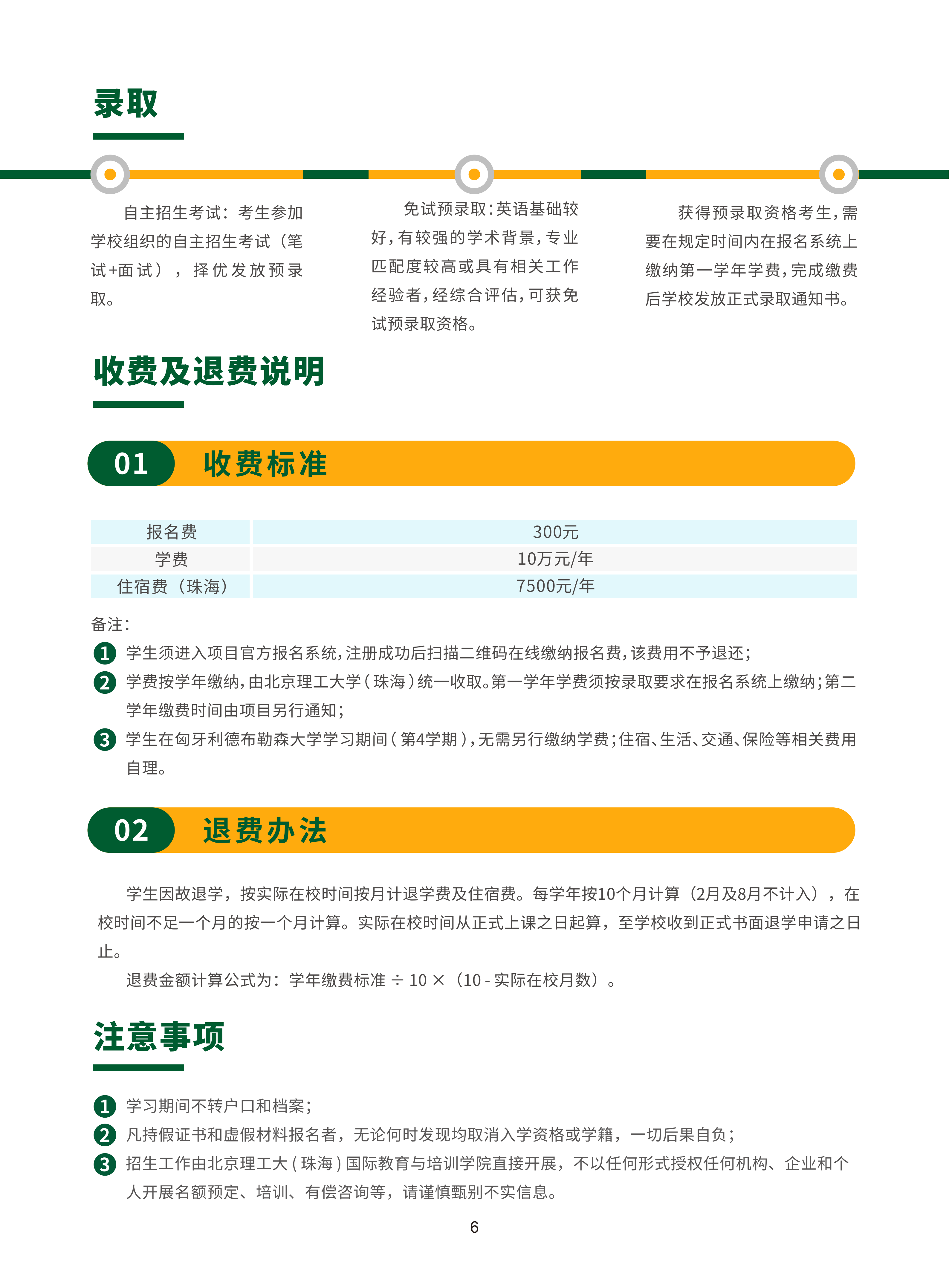 修改-中外合作办学材料科学硕士招生简章2027_07.png